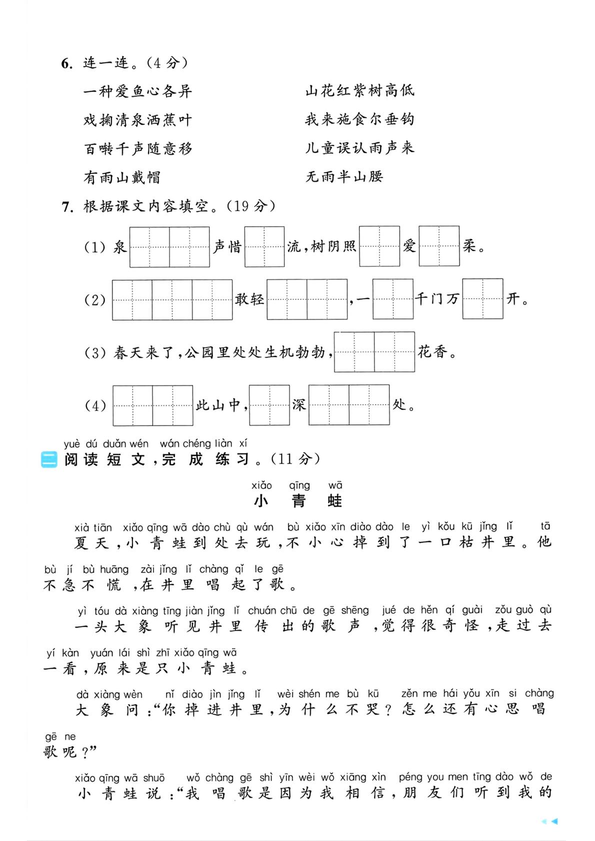 江苏省连云港市东海县实验小学2024-2025学年一年级下学期阶段语文学情自测