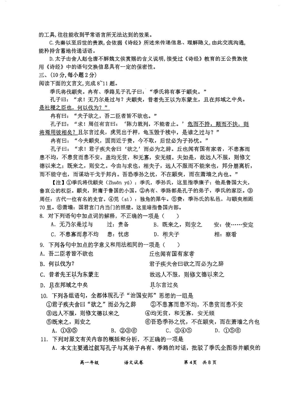 天津市嘉诚中学2025-2026学年第二学期寒假学情调研高一语文试题