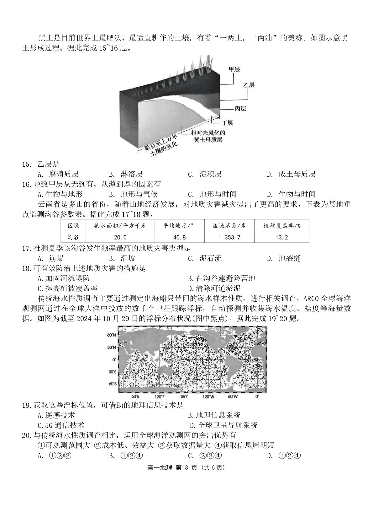 云南长水教育集团2024-2025学年下学期质量检测(3 月) 高一地理试题