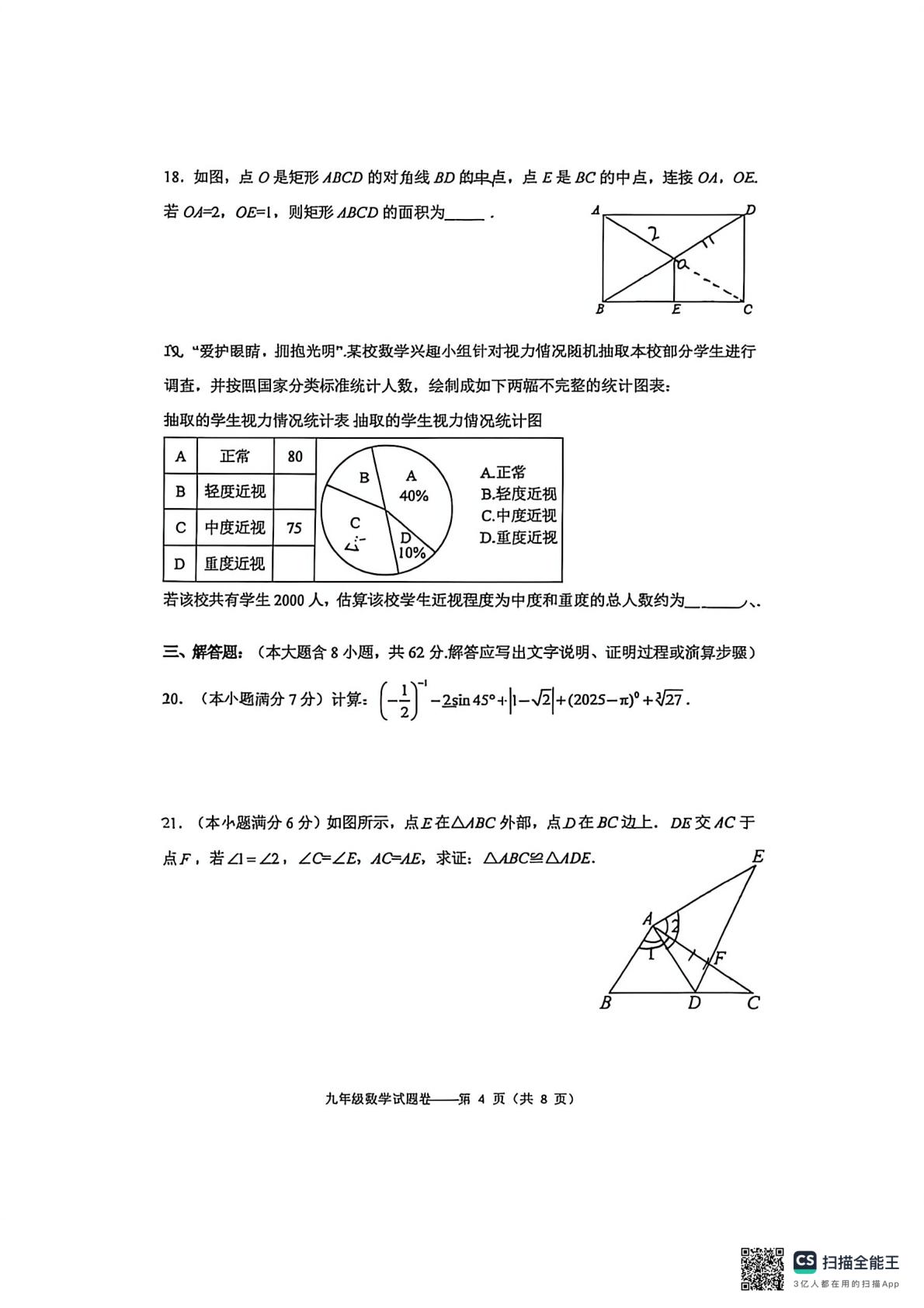 2026年3月 云南省下关第一中学初中部九年级学业水质量检测数学试卷