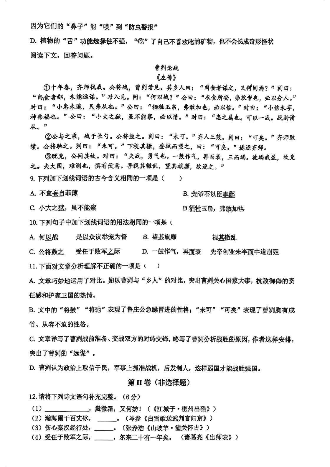 天津市西青区当城中学2025-2026学年九年级下学期结课考语文试卷（中考一模）