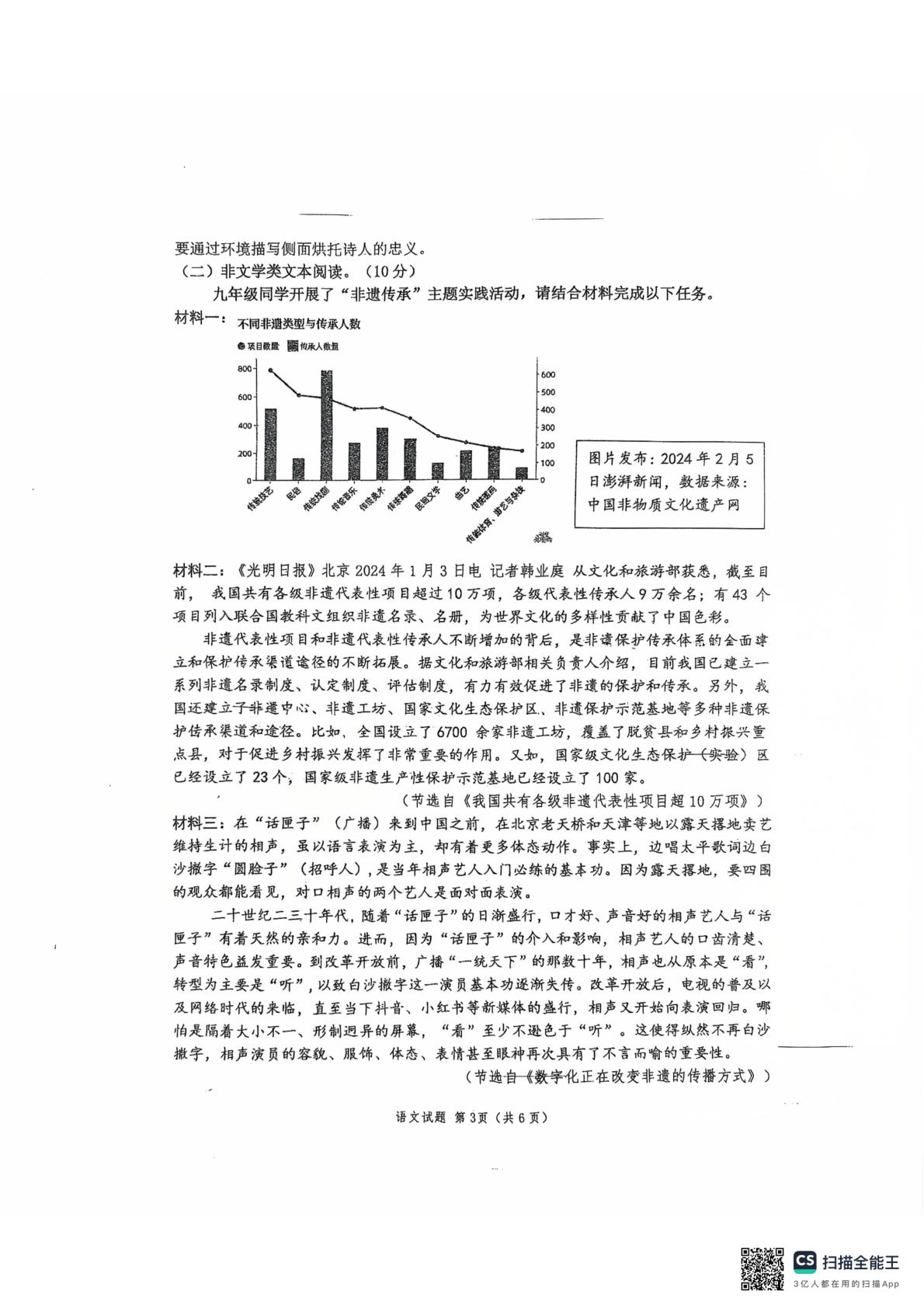 2026年江苏徐州市树人初级中学中考一模语文试题