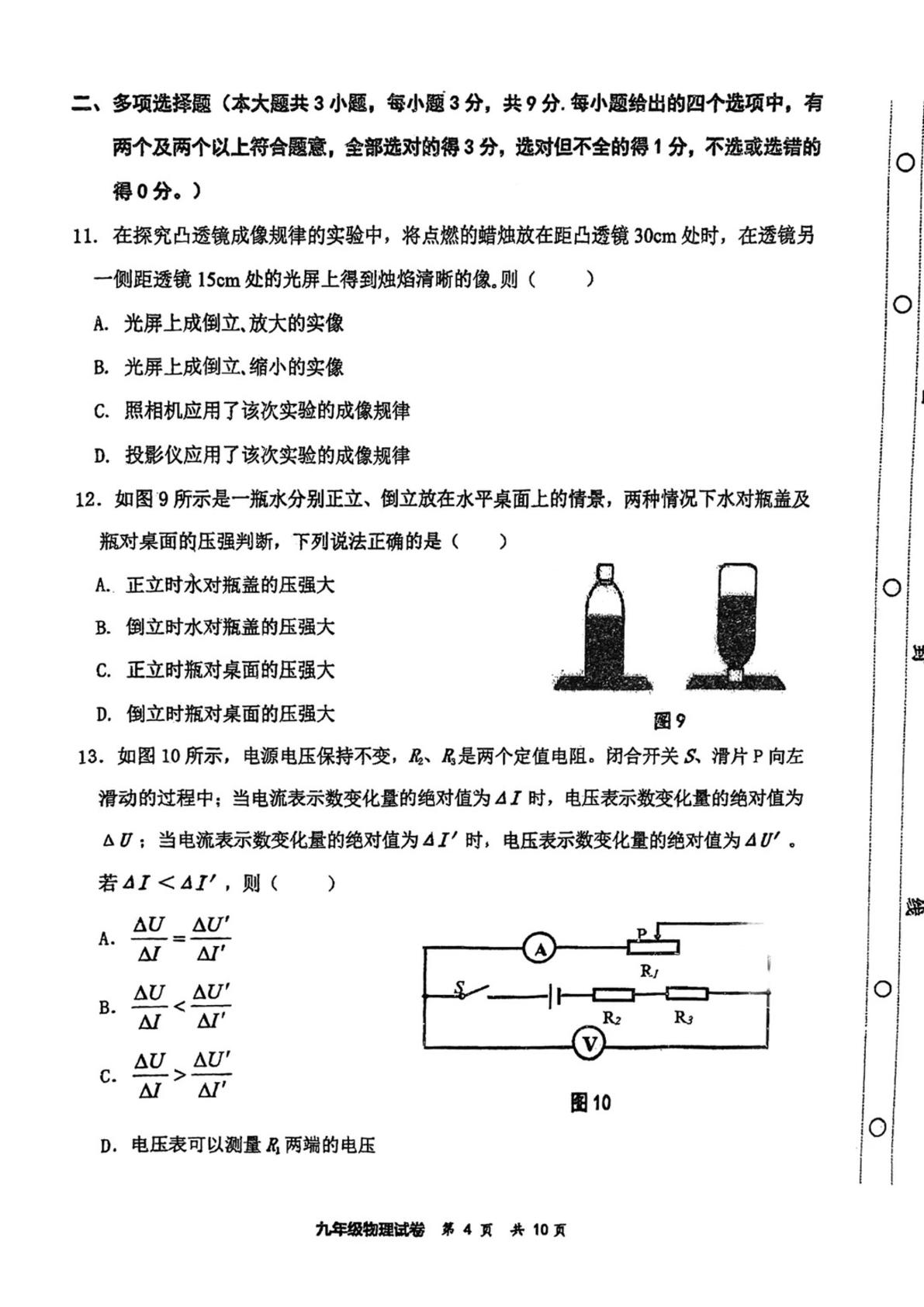 天津市红桥区2025-2026学年下学期九年级物理结课考试卷