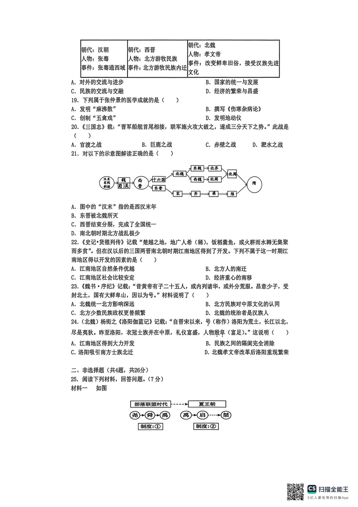 江苏省常熟市2025-2026学年七年级下学期期初摸底测试历史卷