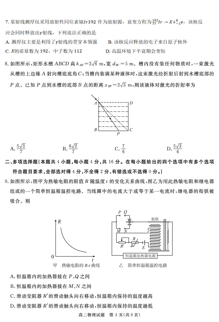四川广安市加德中学2024-2025学年高二下学期期末模拟物理试题