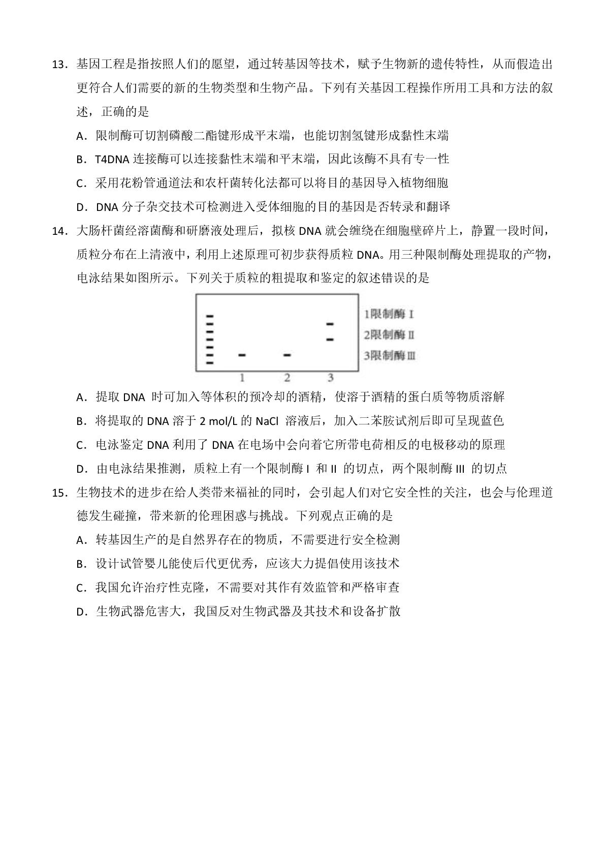 四川广安市加德中学2024-2025学年高二下学期期末模拟生物试题
