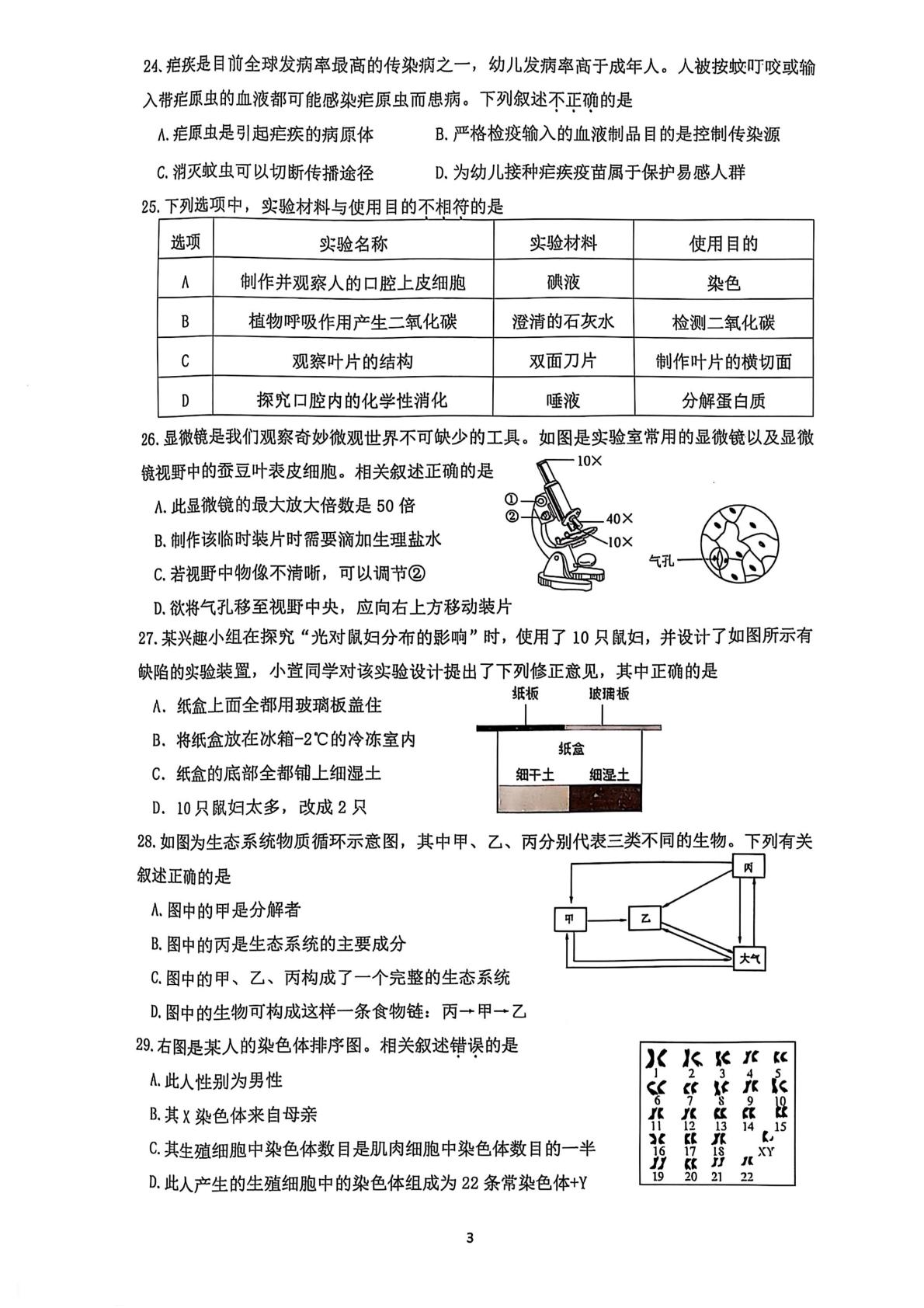 2025届海南师范大学附属中学中考模拟（二）生物试题