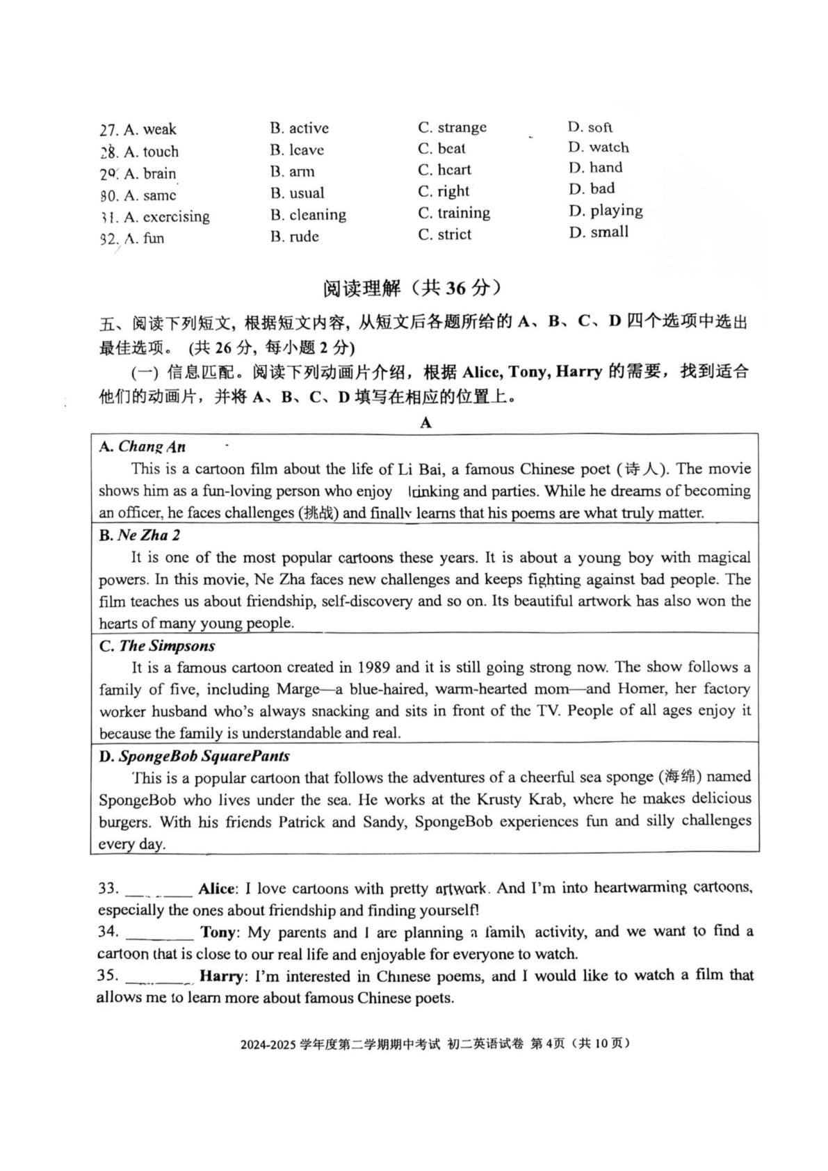 北京三帆中学2024—2025学年度八年级下学期期中考试英语试题