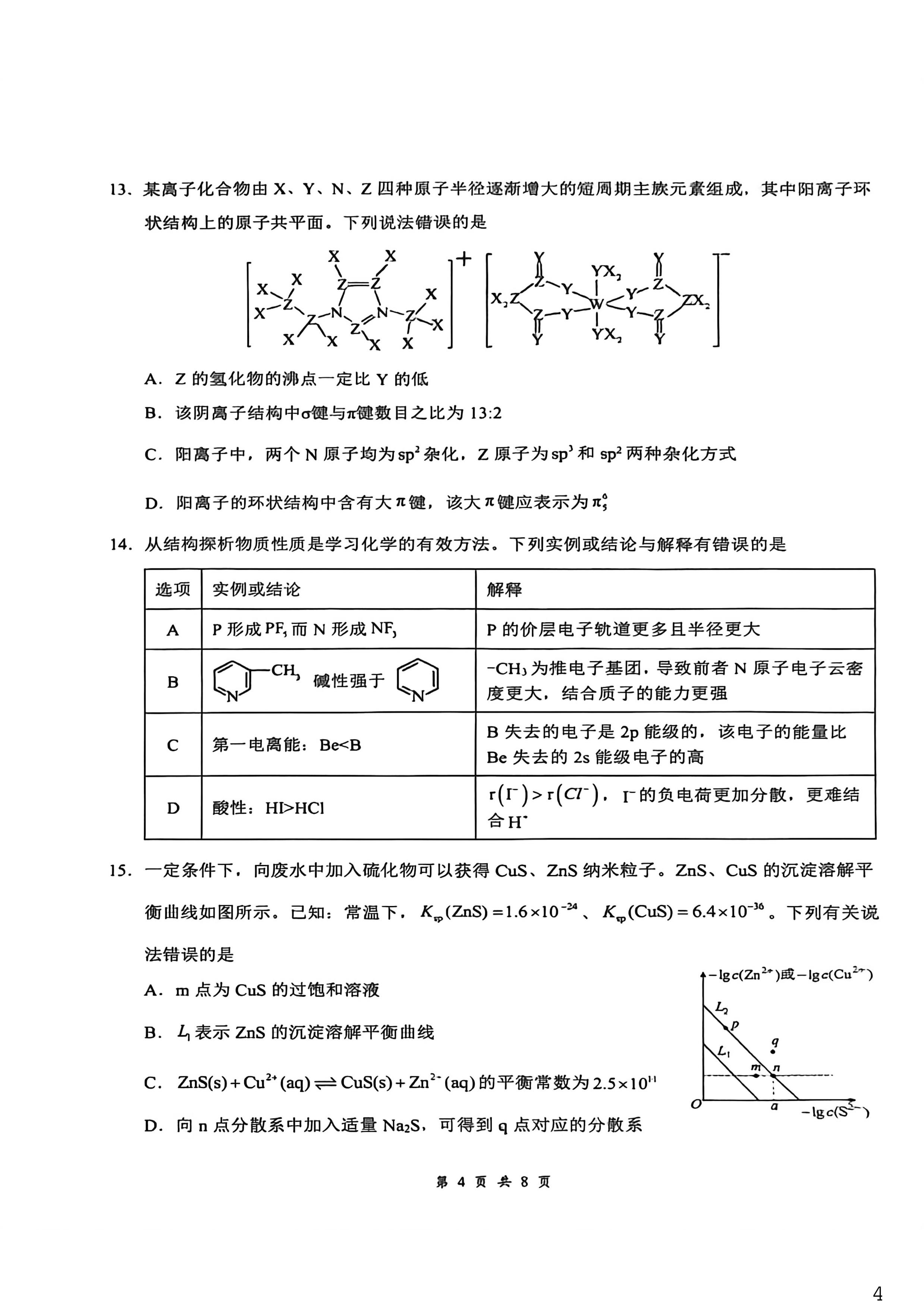 湖北黄石市第三中学等校2025-2026学年下学期高二学科素养测评 化学试卷
