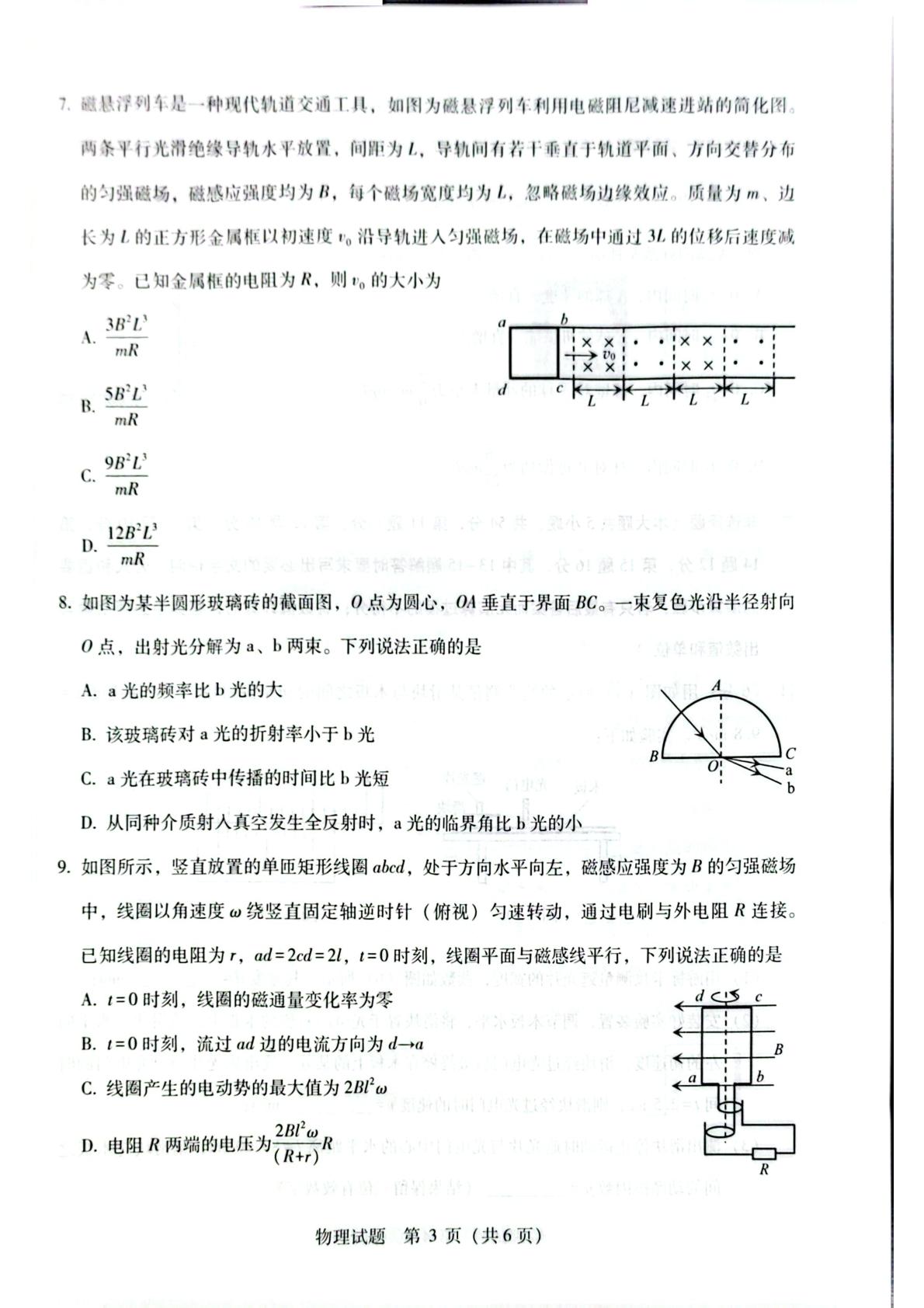 2026届广西壮族自治区高三下学期3月模拟预测物理试题