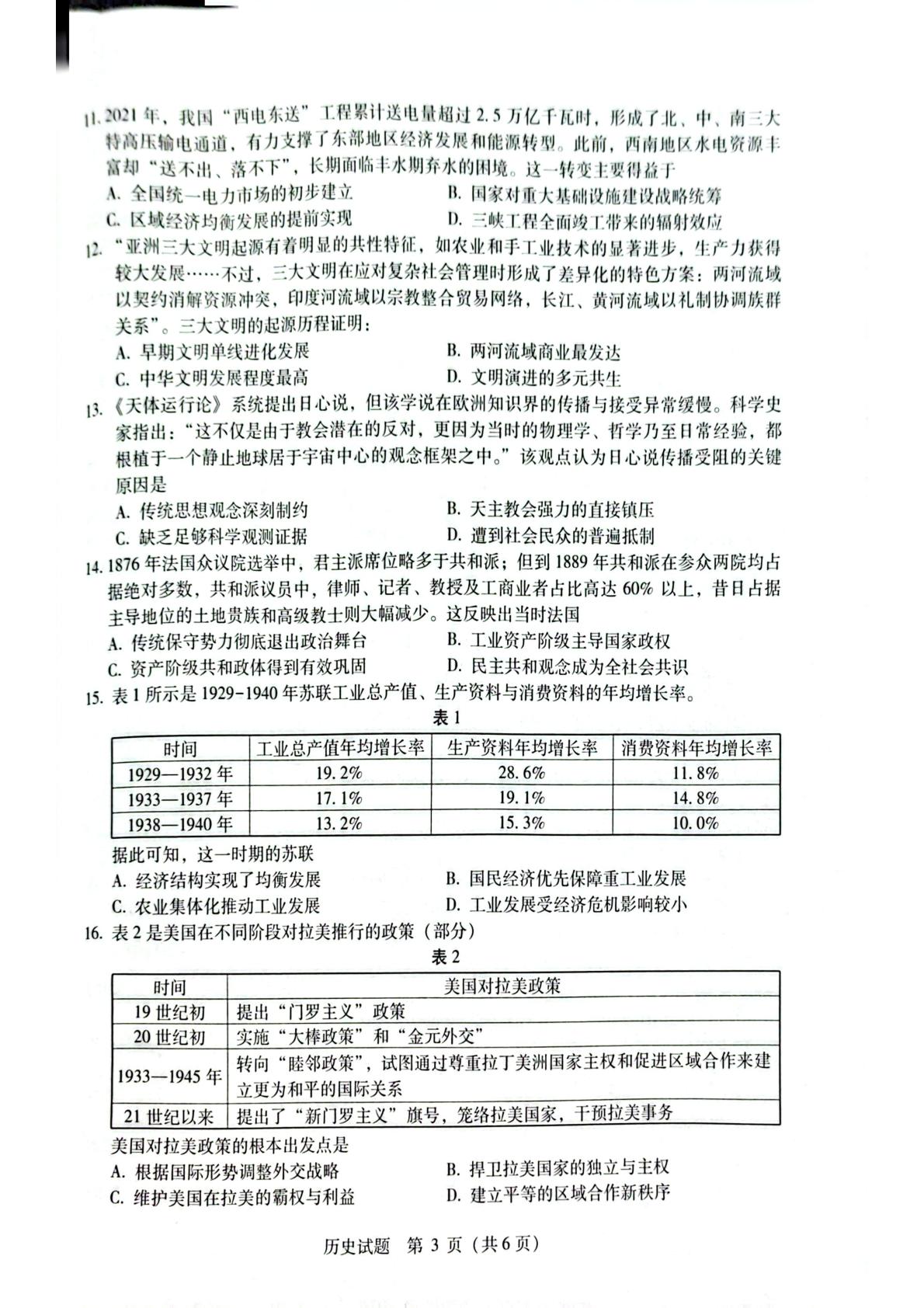 广西2025-2026学年高三下学期3月适应性测试历史试题