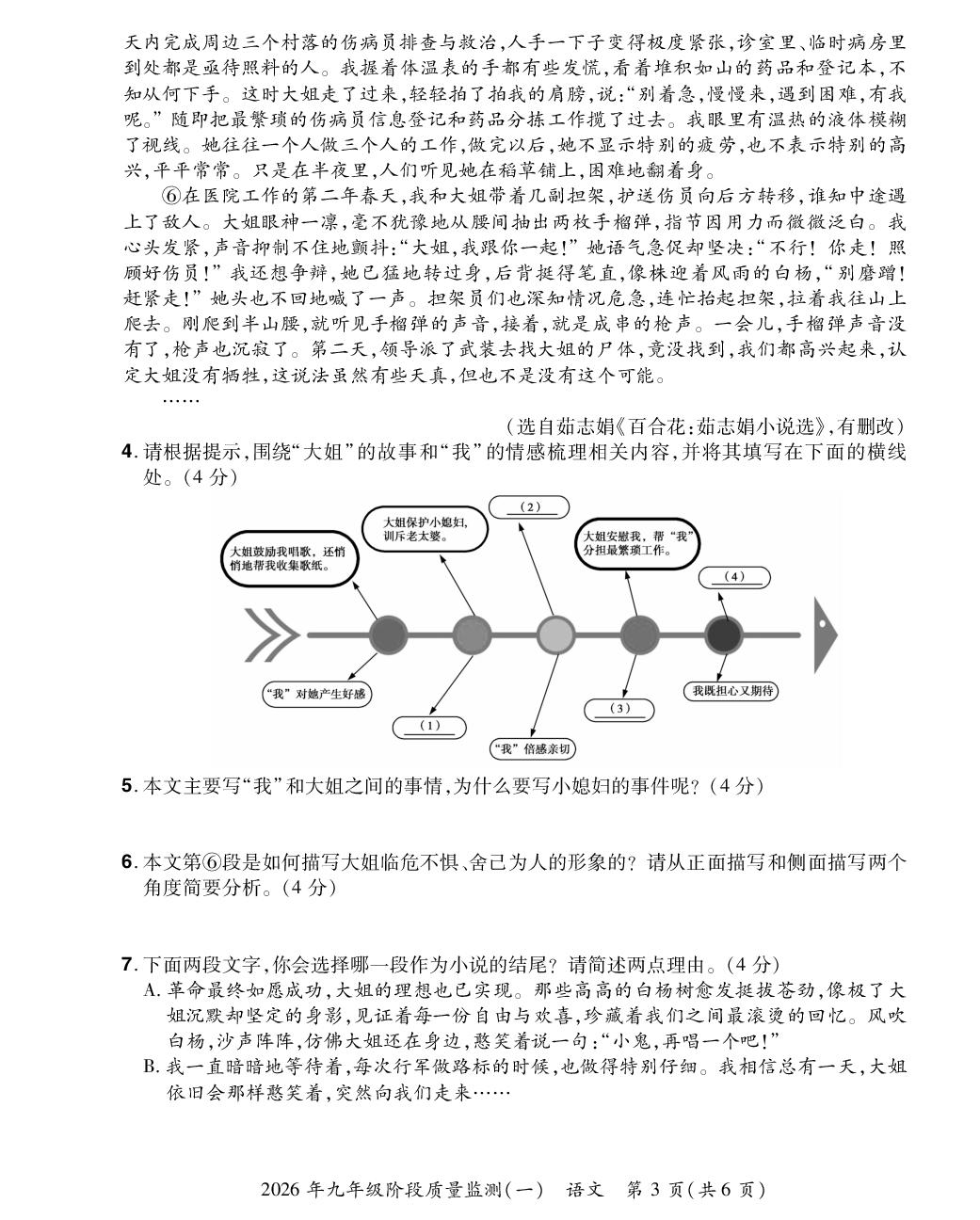【中原名校大联考】2025-2026学年河南省九年级语文阶段质量监测