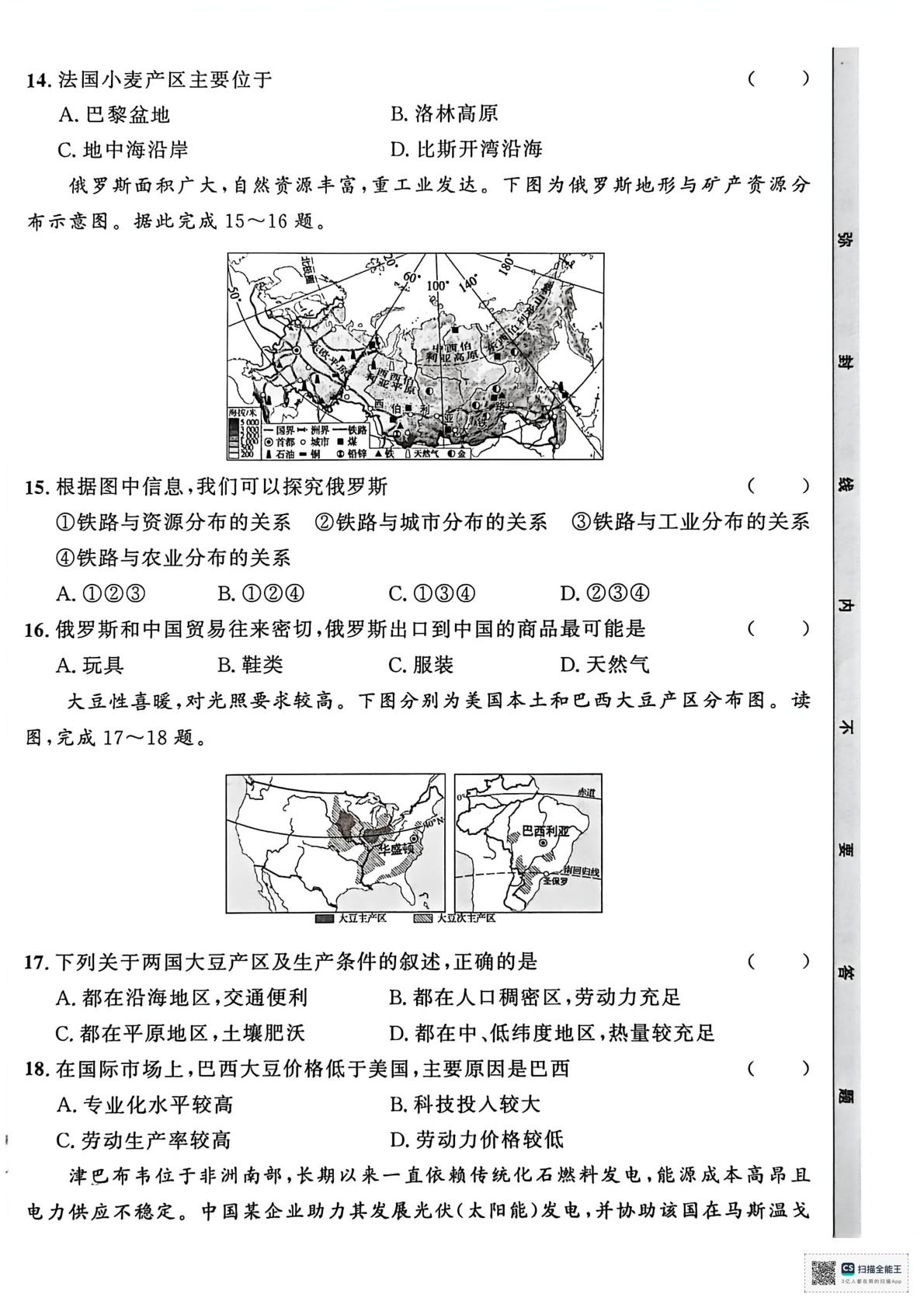 甘肃武威市天祝藏族自治县民族中学2024--2025学年度第二学期期末考试七年级地理试卷