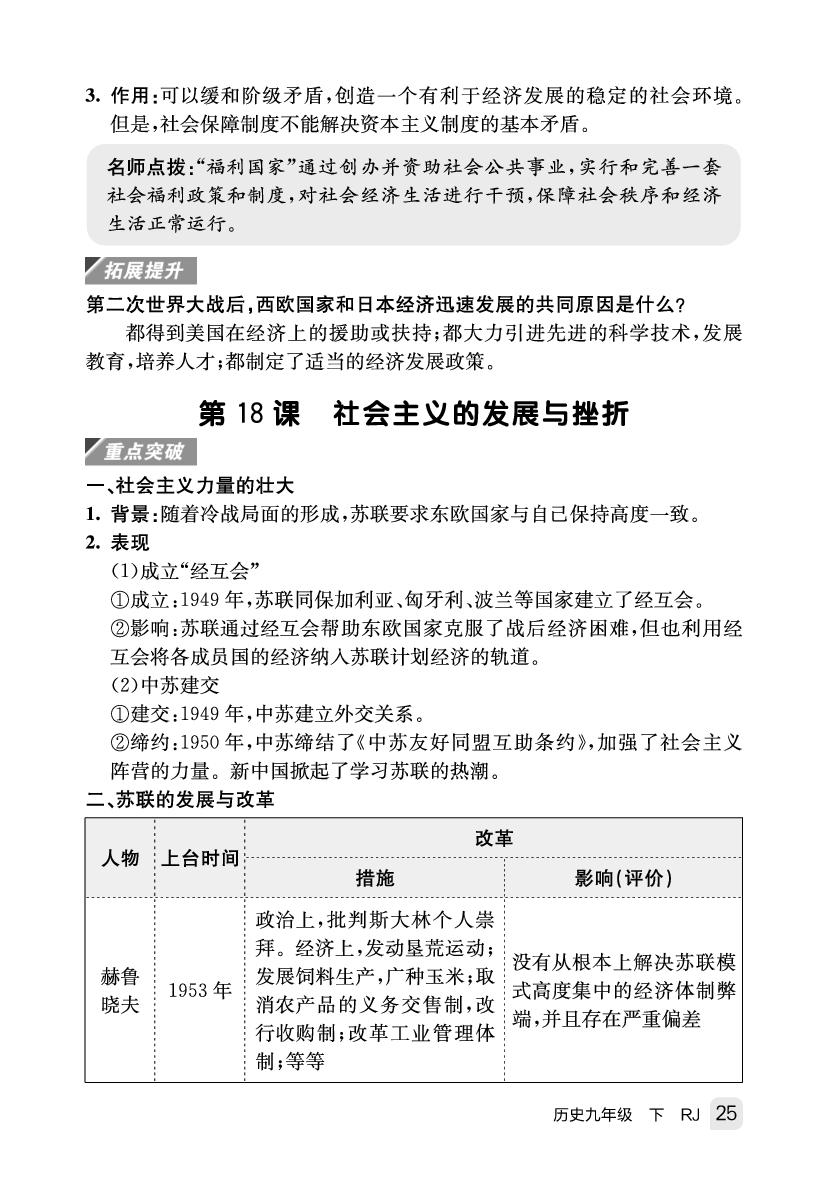 第5单元 二战后的世界变化（速记册）-【同行学案】2025-2026学年九年级下册历史学练测（统编版）