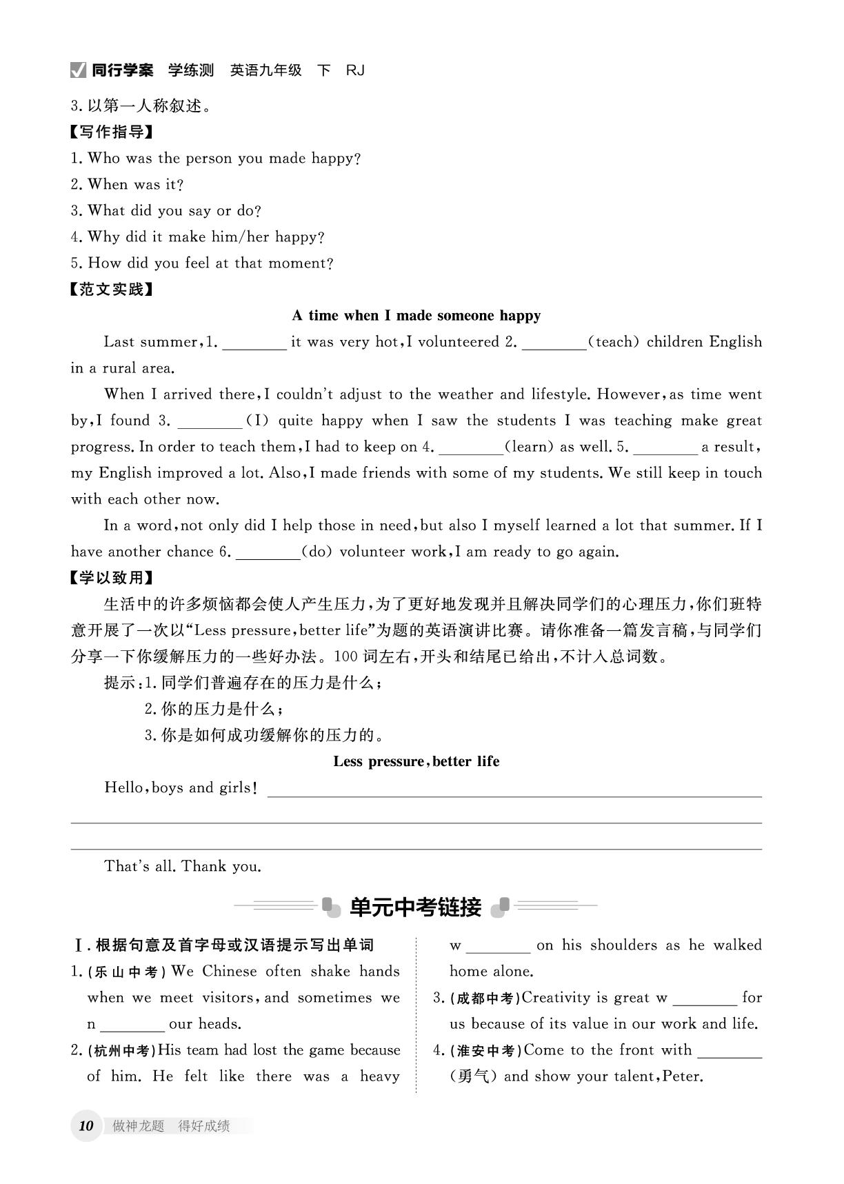 Unit 11 Section B (3a-Self Check)-【同行学案】2025-2026学年九年级下册英语学练测（人教版）