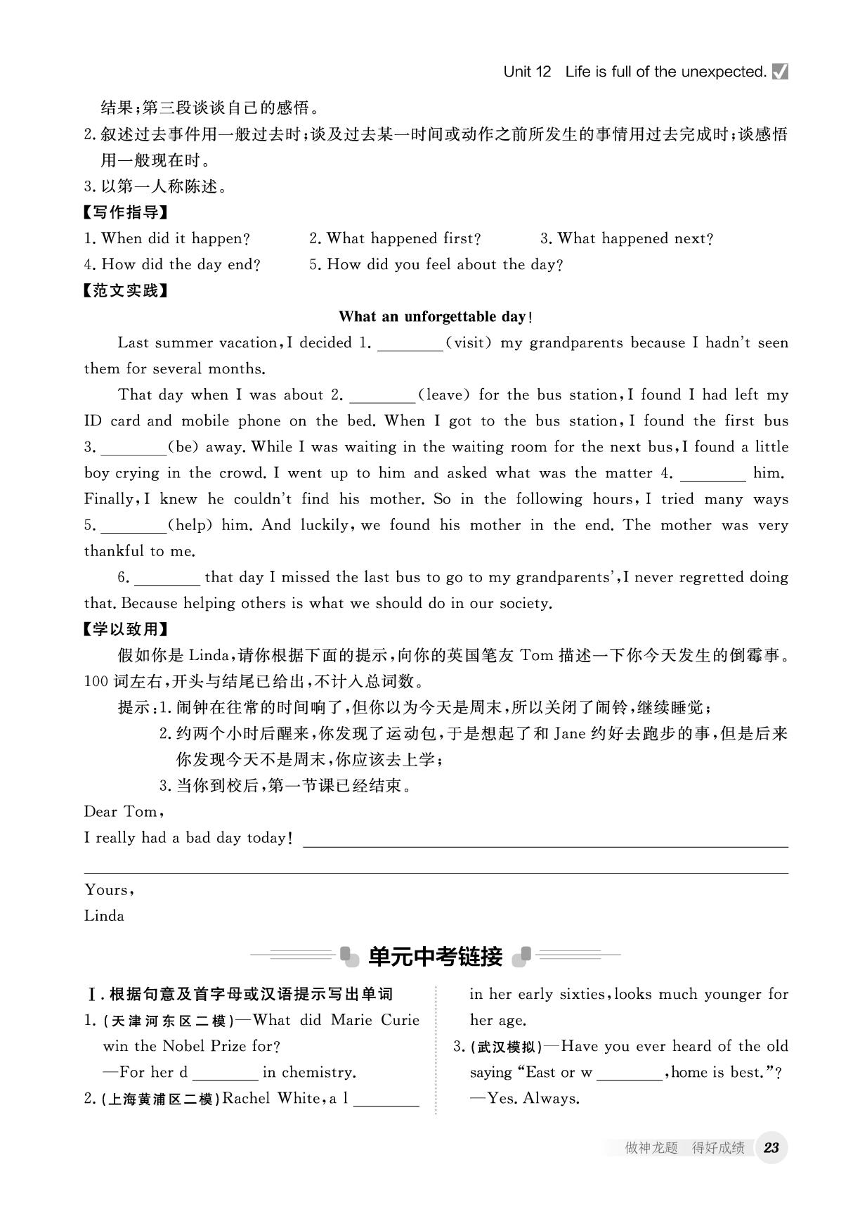 Unit 12 Section B (3a-Self Check)-【同行学案】2025-2026学年九年级下册英语学练测（人教版）