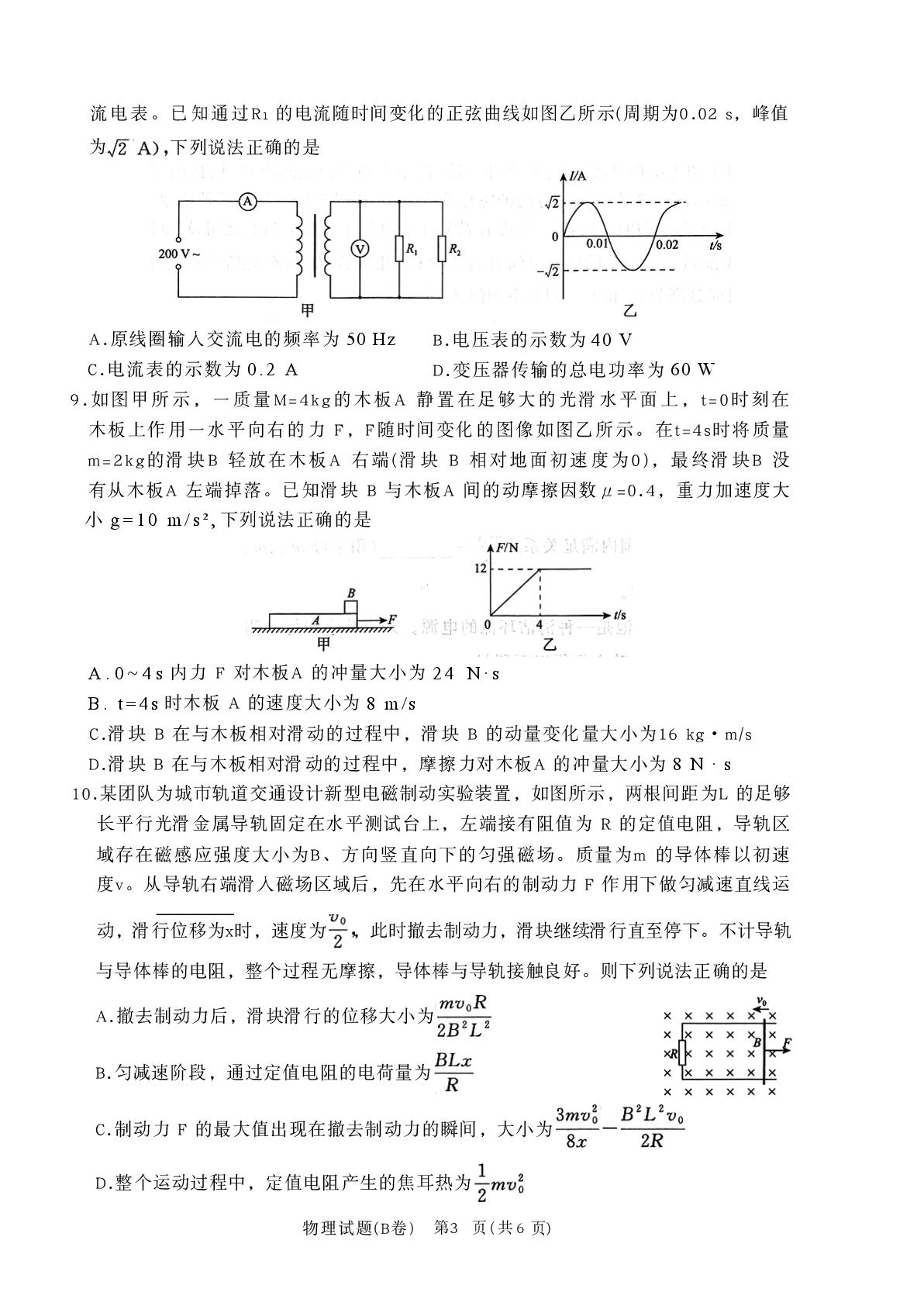 河南信阳市光山县第二高级中学2025-2026学年高二下学期第一次阶段检测物理试卷（B卷）