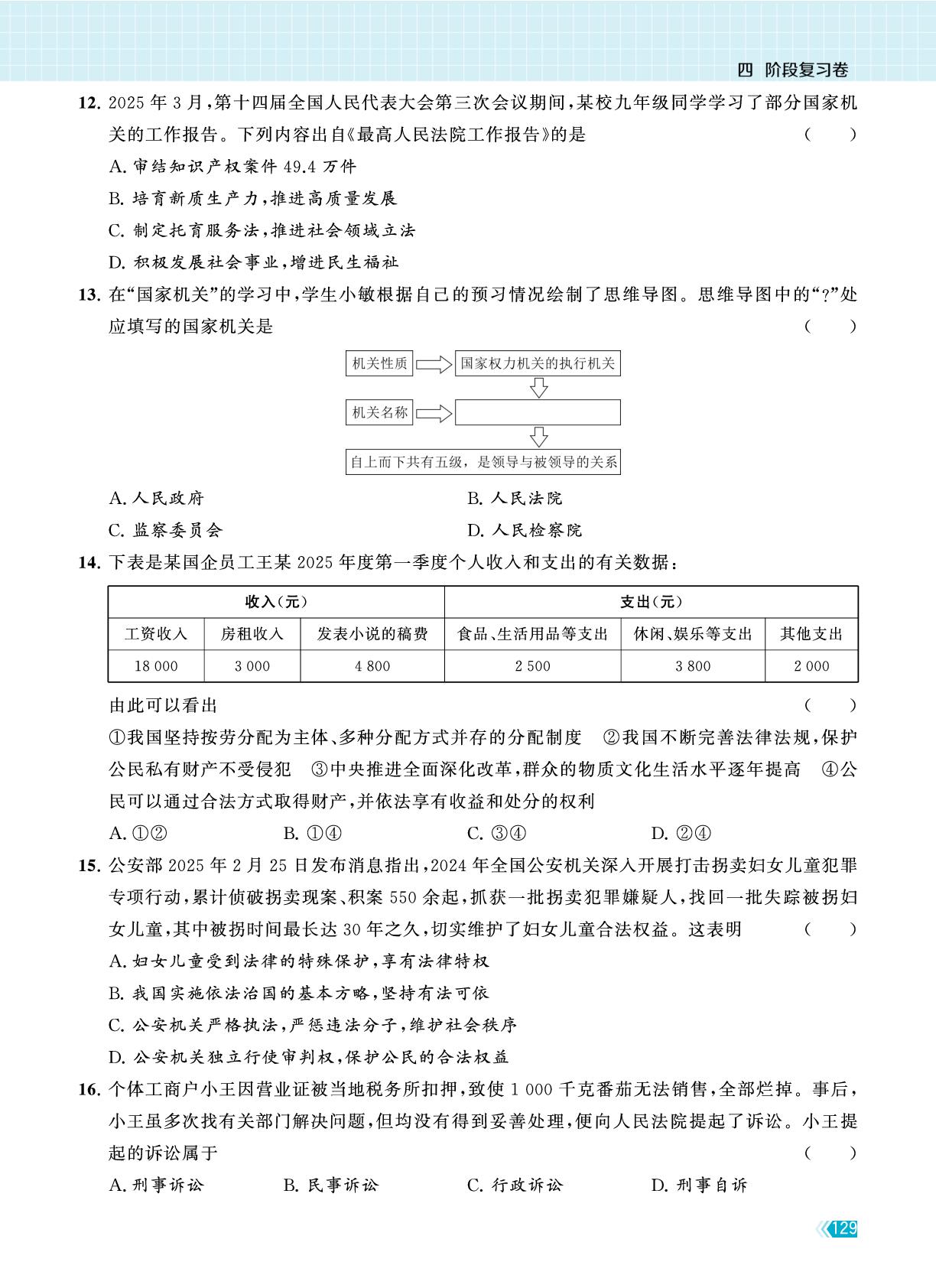 试卷八  八年级下册复习卷(二)-【课时提优计划作业本】2025-2026学年九年级道德与法治中考总复习