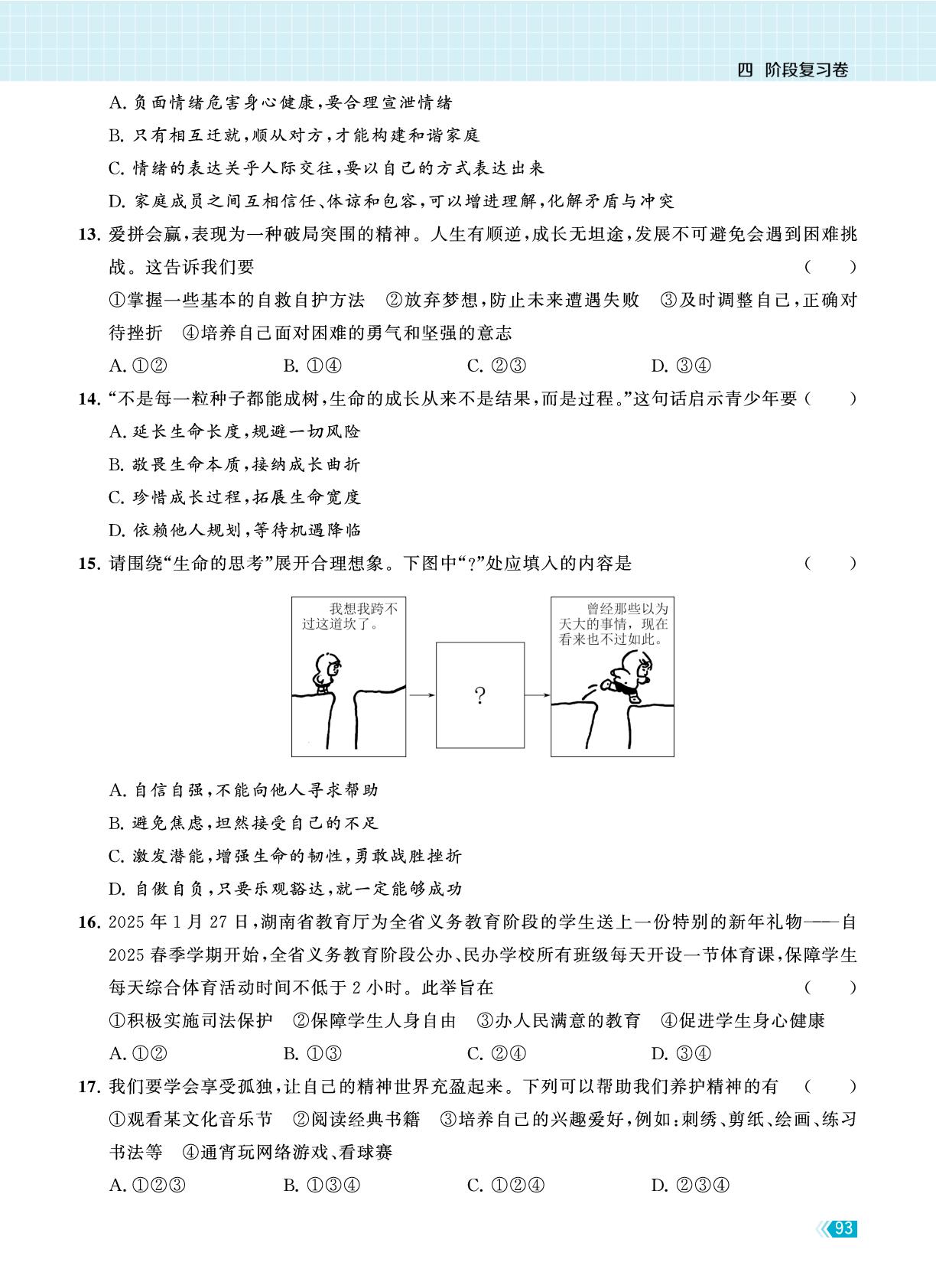 试卷二  七年级上册复习卷(二)-【课时提优计划作业本】2025-2026学年九年级道德与法治中考总复习