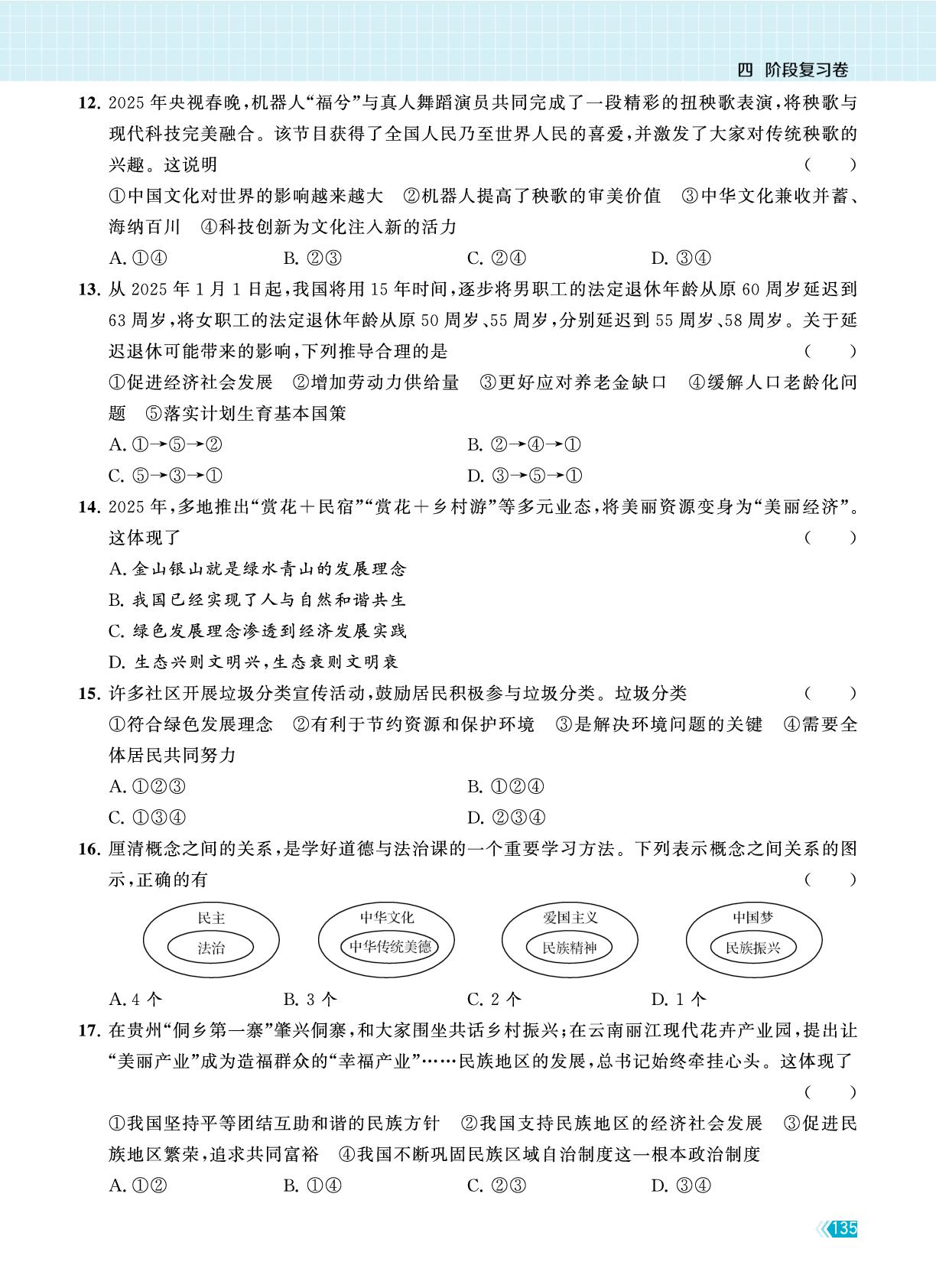 试卷九  九年级上册复习卷(一)-【课时提优计划作业本】2025-2026学年九年级道德与法治中考总复习