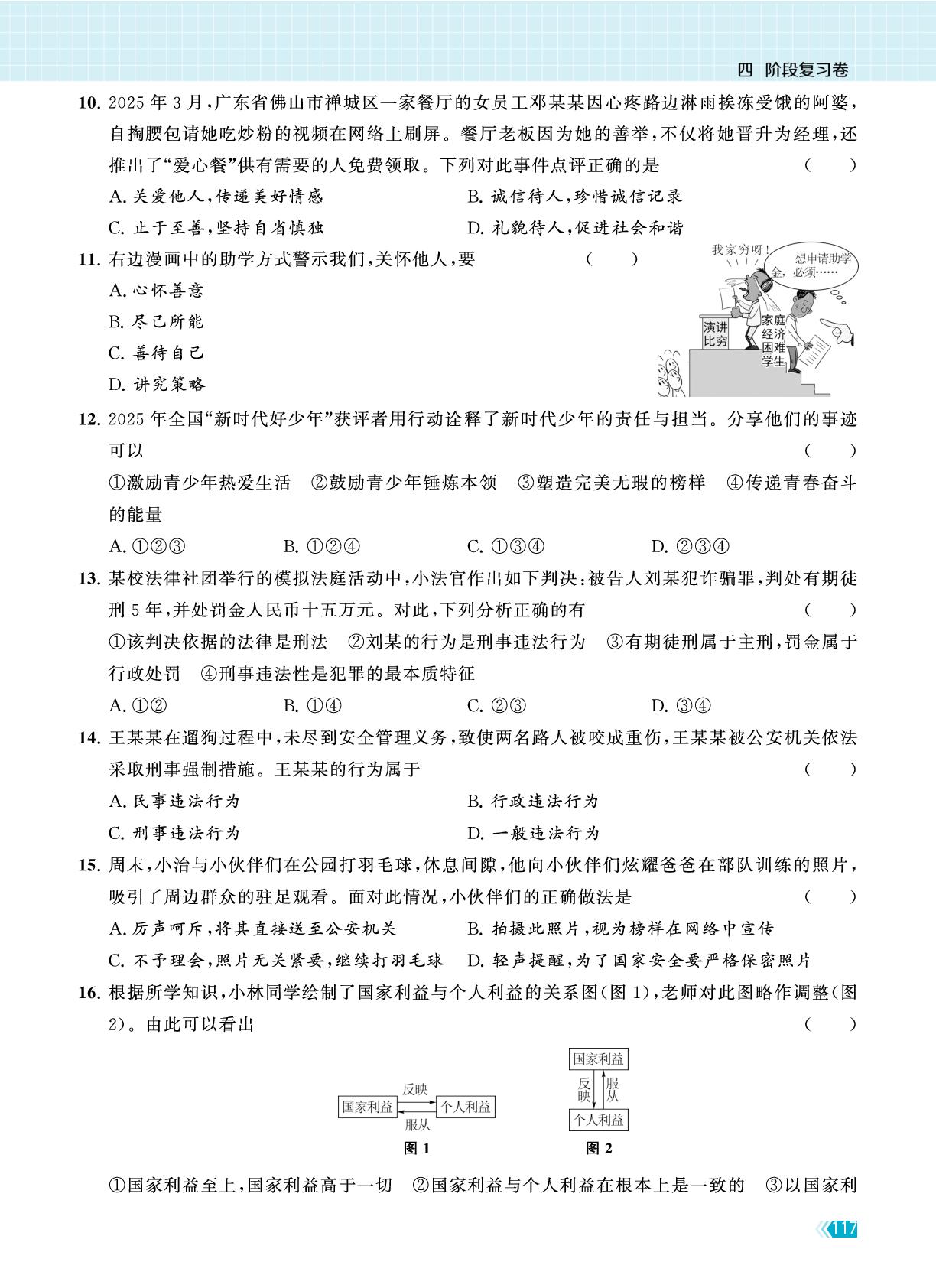 试卷六  八年级上册复习卷(二)-【课时提优计划作业本】2025-2026学年九年级道德与法治中考总复习