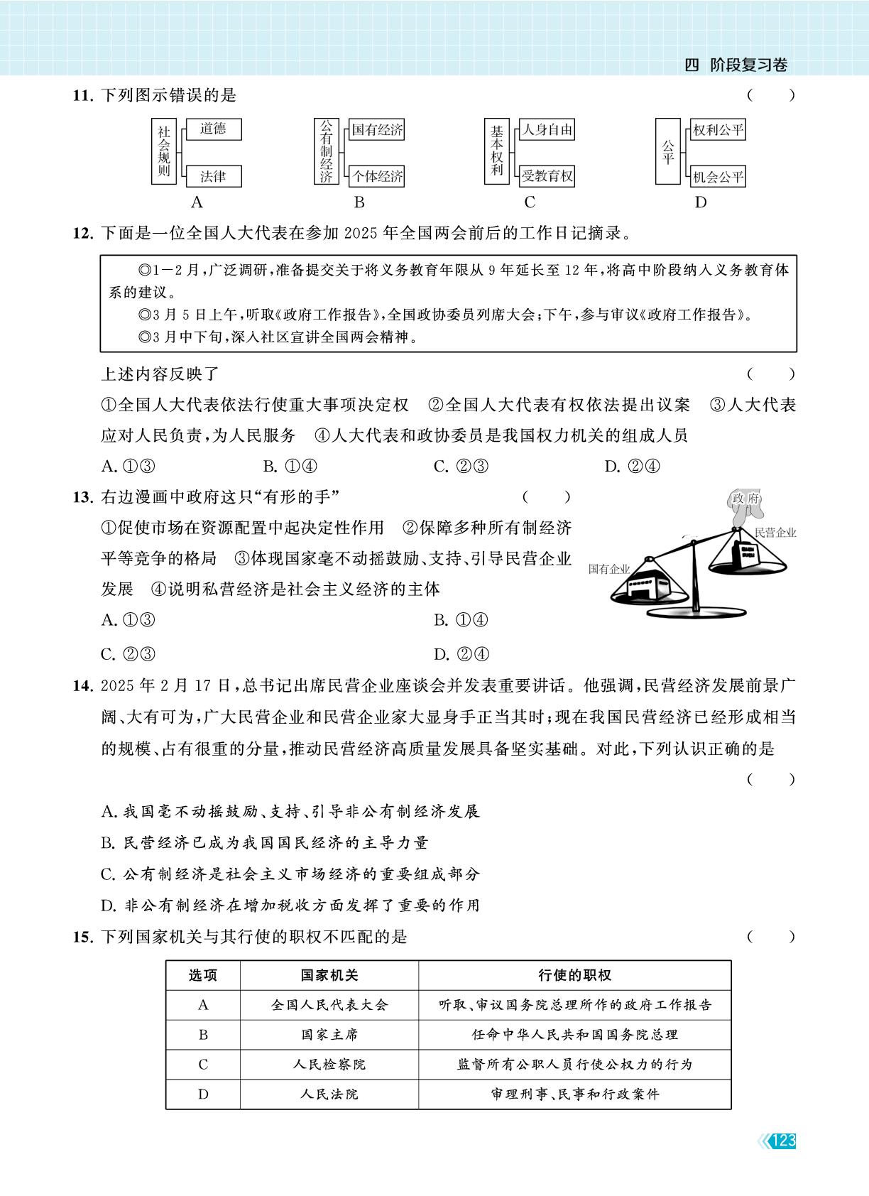 试卷七  八年级下册复习卷(一)-【课时提优计划作业本】2025-2026学年九年级道德与法治中考总复习