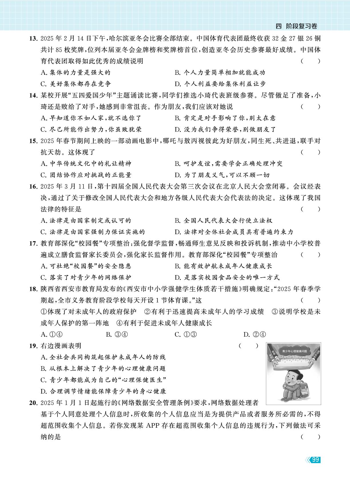 试卷三  七年级下册复习卷(一)-【课时提优计划作业本】2025-2026学年九年级道德与法治中考总复习