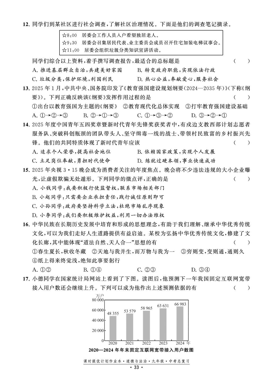 试卷六  中考模拟卷(一)-【课时提优计划作业本】2025-2026学年九年级道德与法治中考总复习
