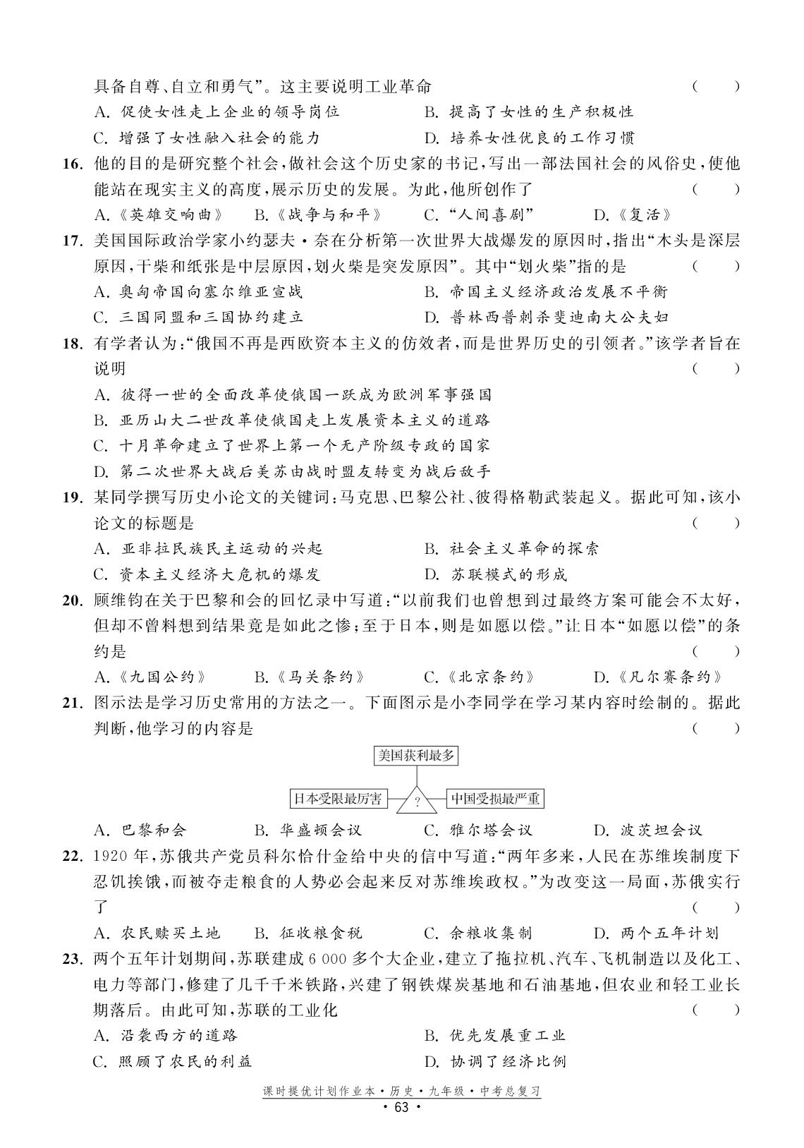 试卷十一  九年级下册复习卷(第1∼12课)-【课时提优计划作业本】2025-2026学年九年级历史中考总复习