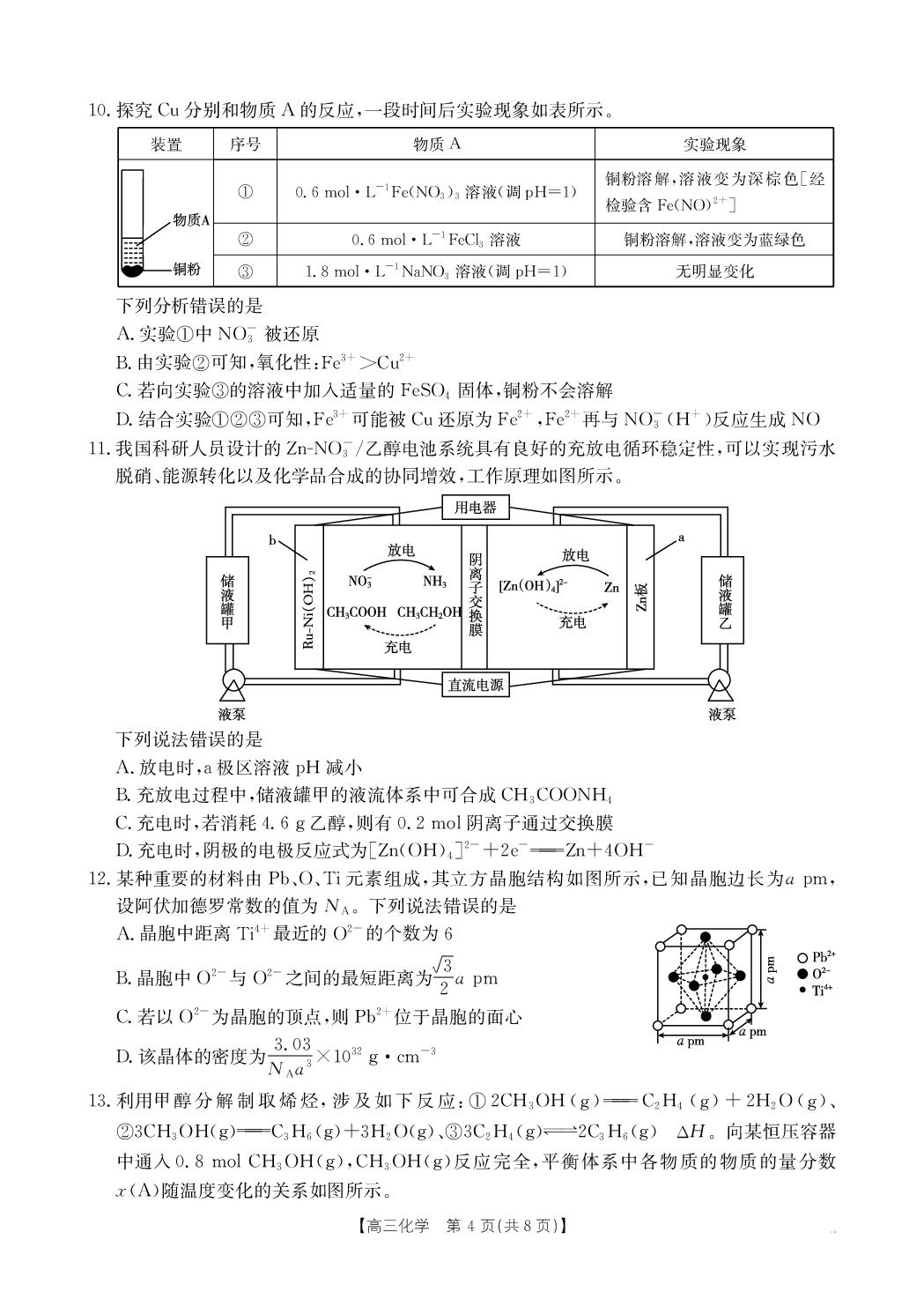 广西南宁市2026届高三下学期第二次适应性测试 化学试题