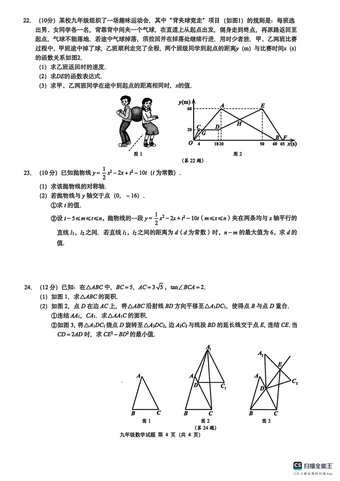 浙江省 浙江共同体2025-2026学年 九年级中考一模 数学试卷