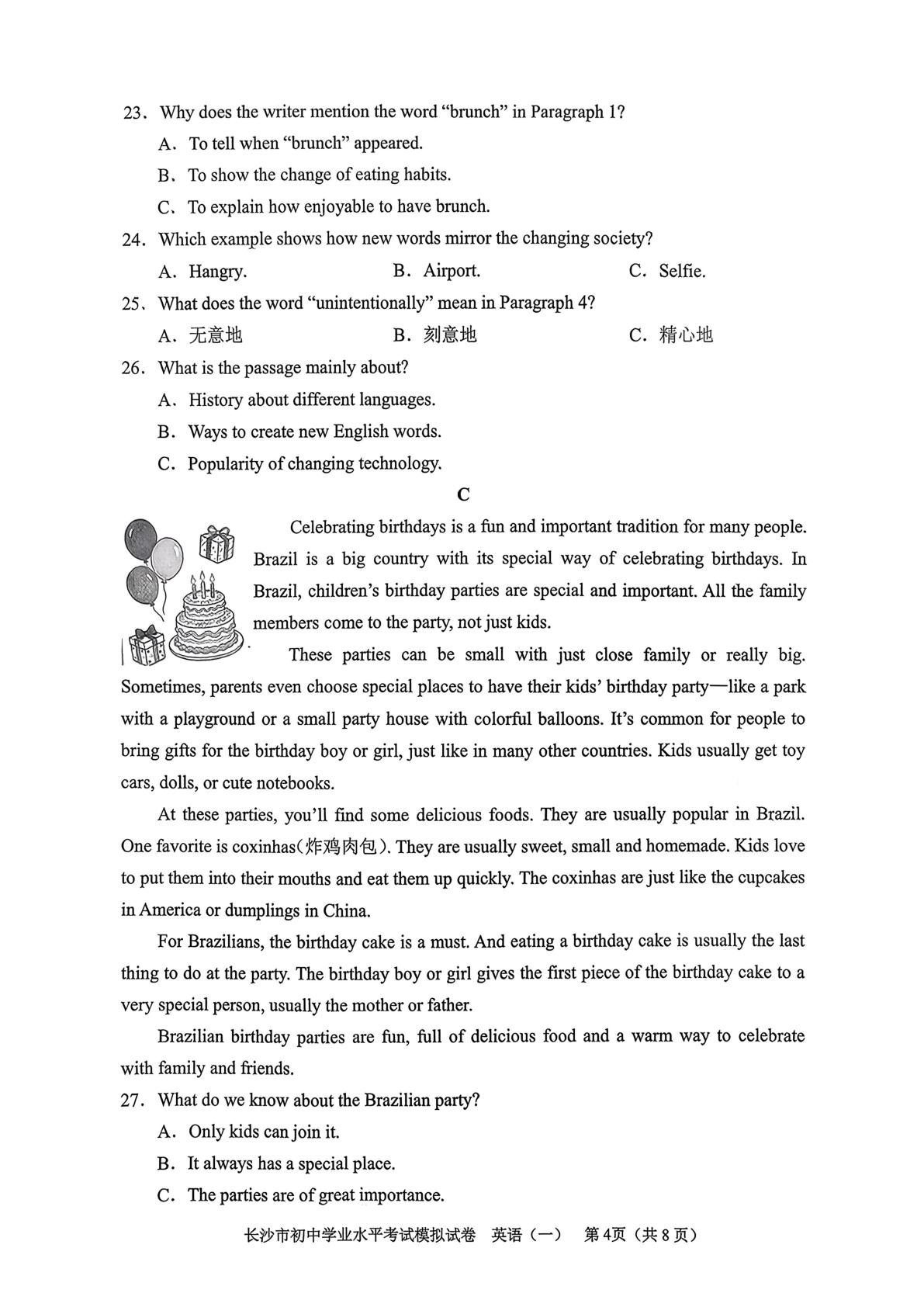 2026年湖南长沙市教科院中考模拟英语试卷（一）