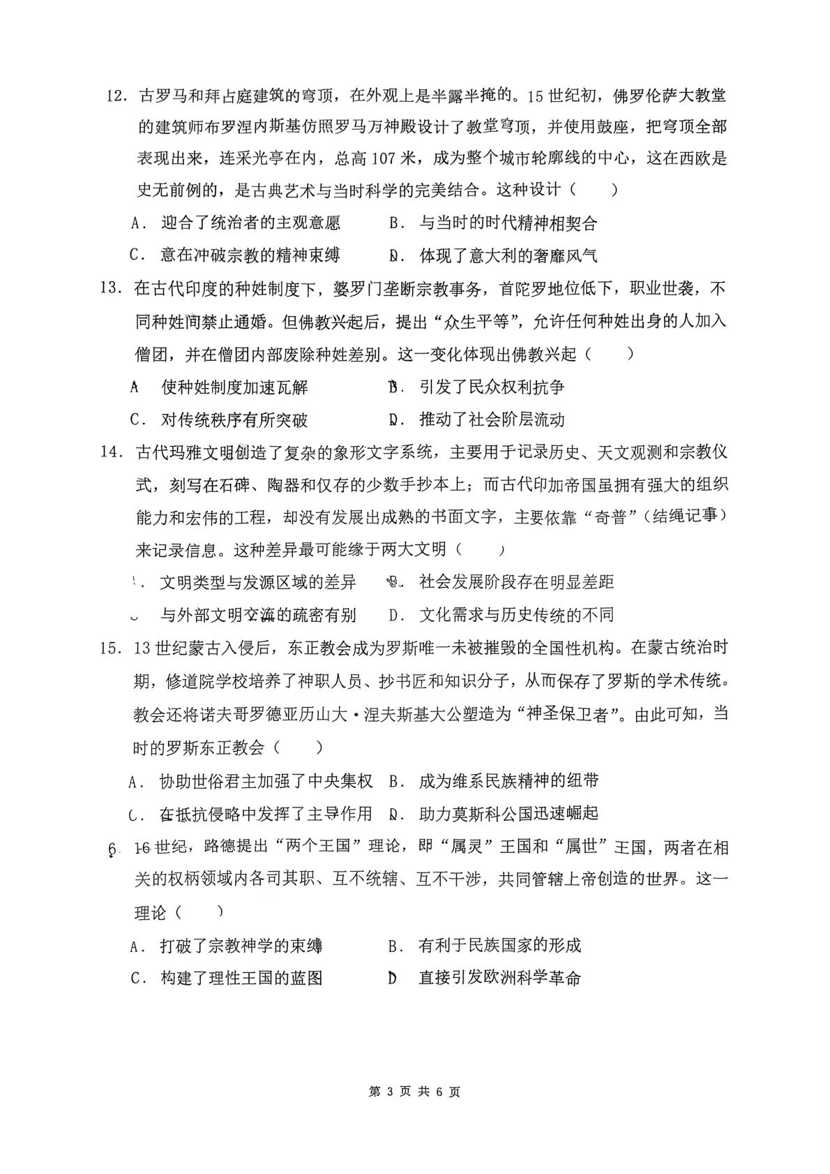 河南驻马店市汝南县第一高级中学2025-2026学年高二下学期3月质量检测历史试题