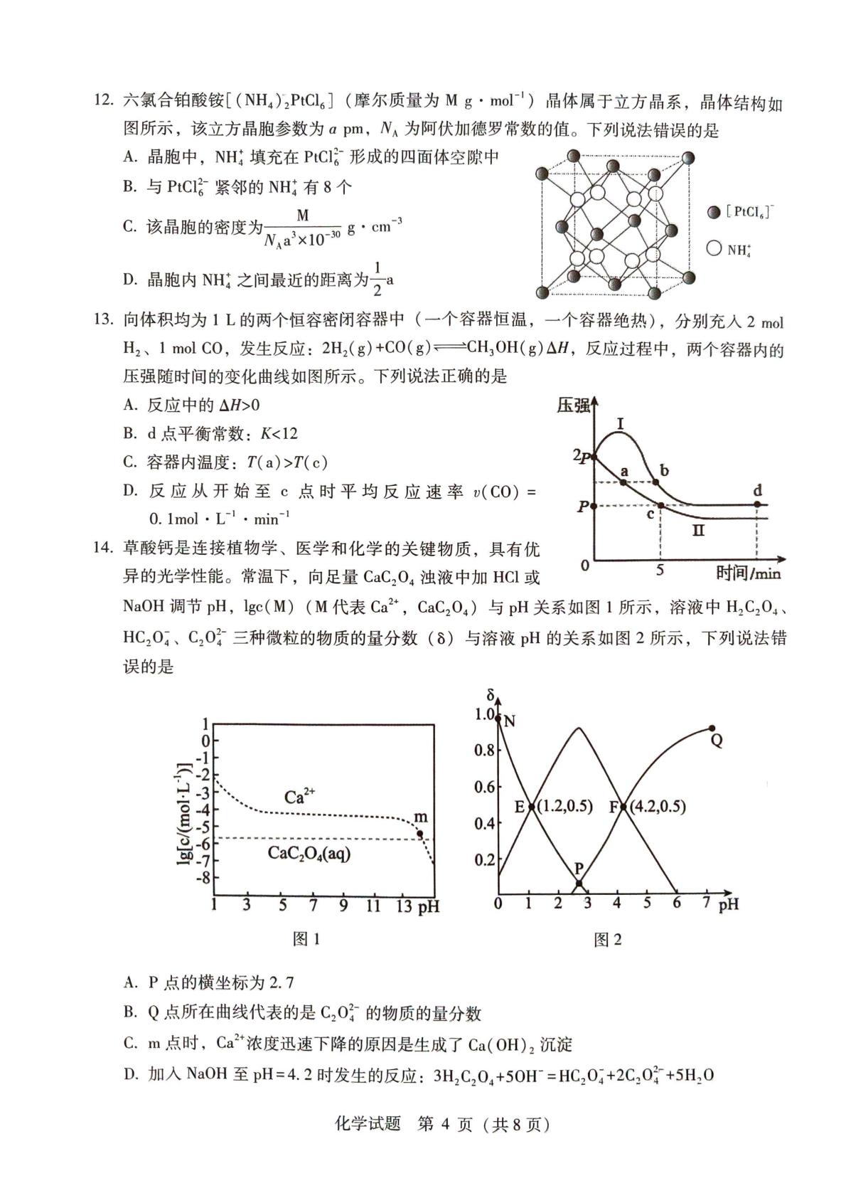 广西梧州市2026届高三下学期3月适应性测试 化学试题