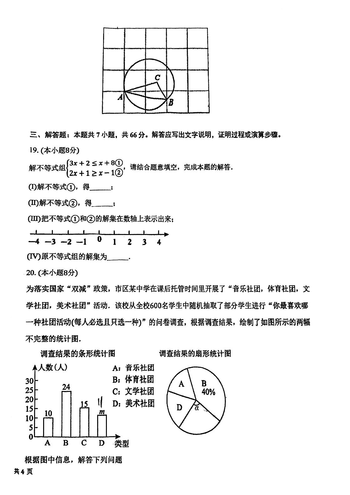 天津市第三十二中学2025-2026学年九年级下学期数学结课考试卷