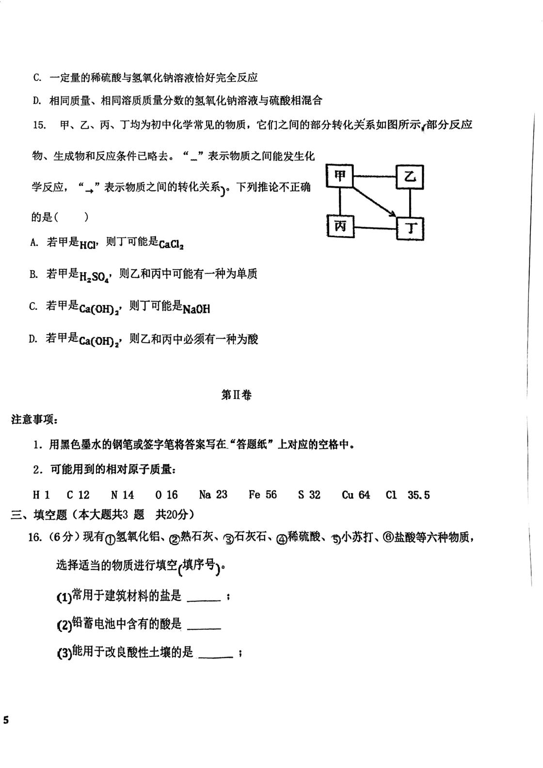 天津市第三十二中学2025-2026学年九年级下学期结课考试化学试卷