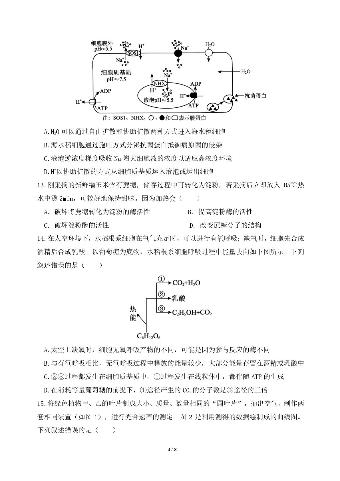湖北荆州中学2025-2026学年高一下学期3月月考生物试卷