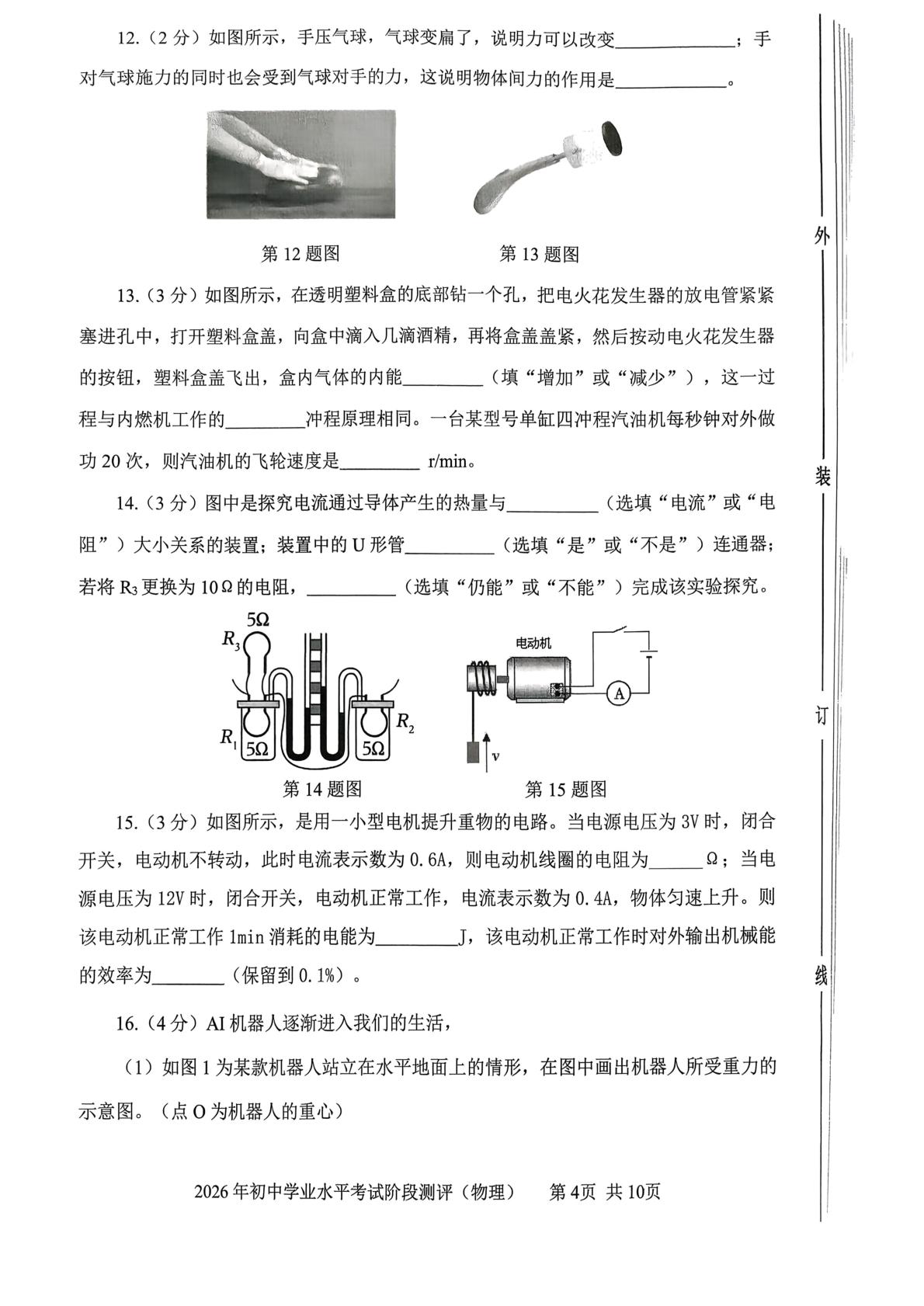 陕西省西安市新城区2025-2026学年九年级下学期3月阶段检测物理试题