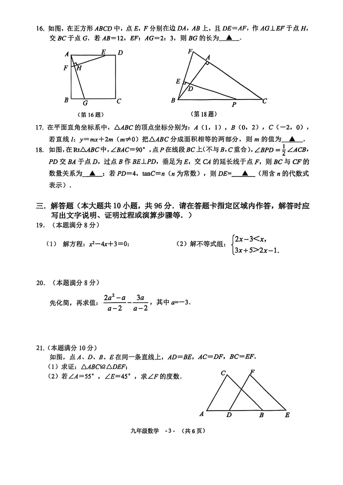 江苏无锡市惠山区2026年春学期九年级中考一模教学质量监测 数学试题