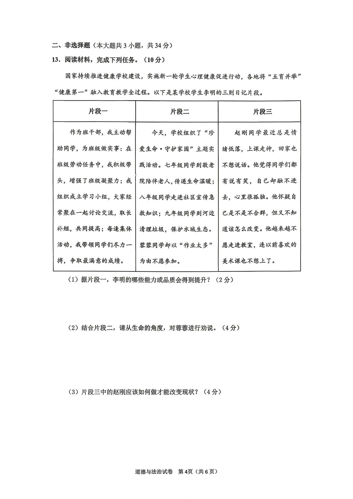 2026年河北省石家庄市桥西区中考模拟预测道德与法治试题