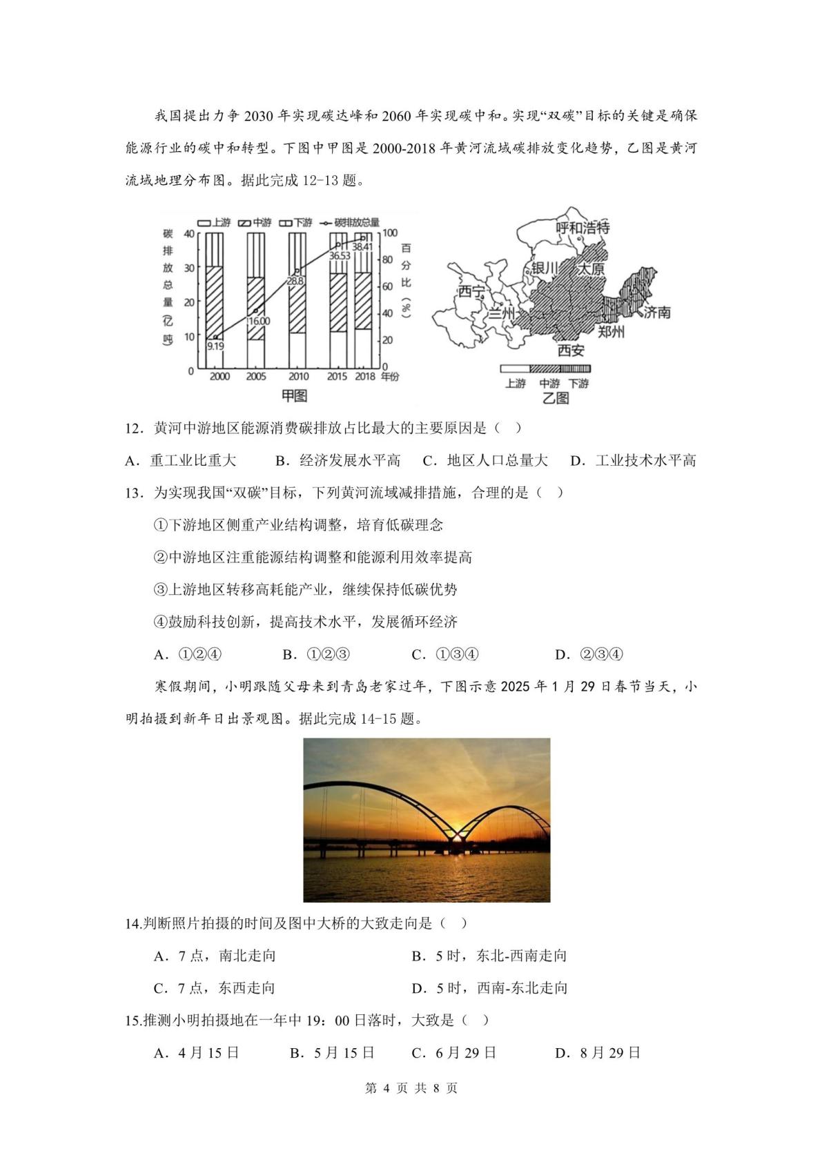 山东济宁市嘉祥县第一中学2024-2025学年高三下学期2月开学考试地理试题