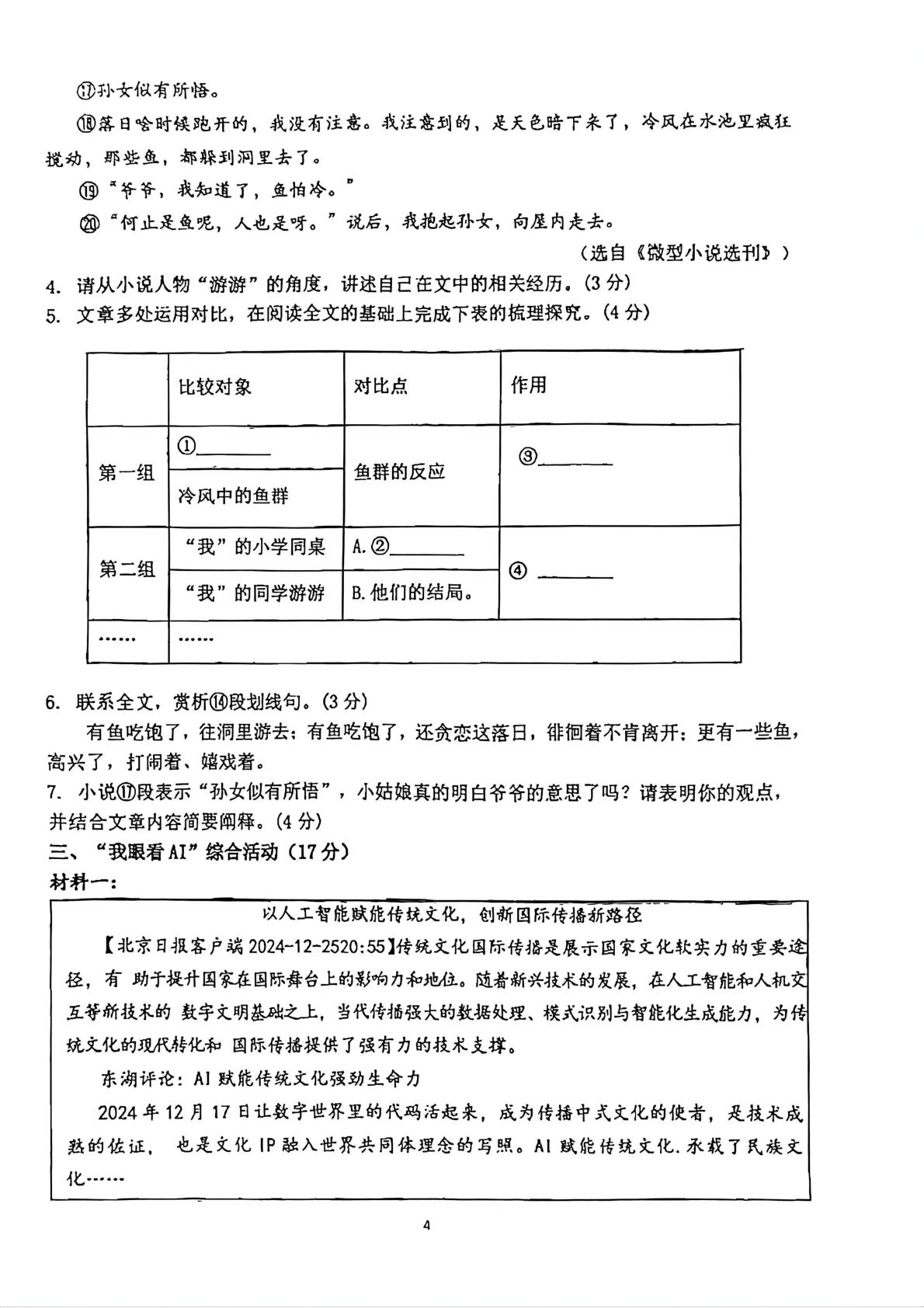 2026年浙江舟山市定海二中教育集团初中毕业生学业水平第一次质量监测语文试题