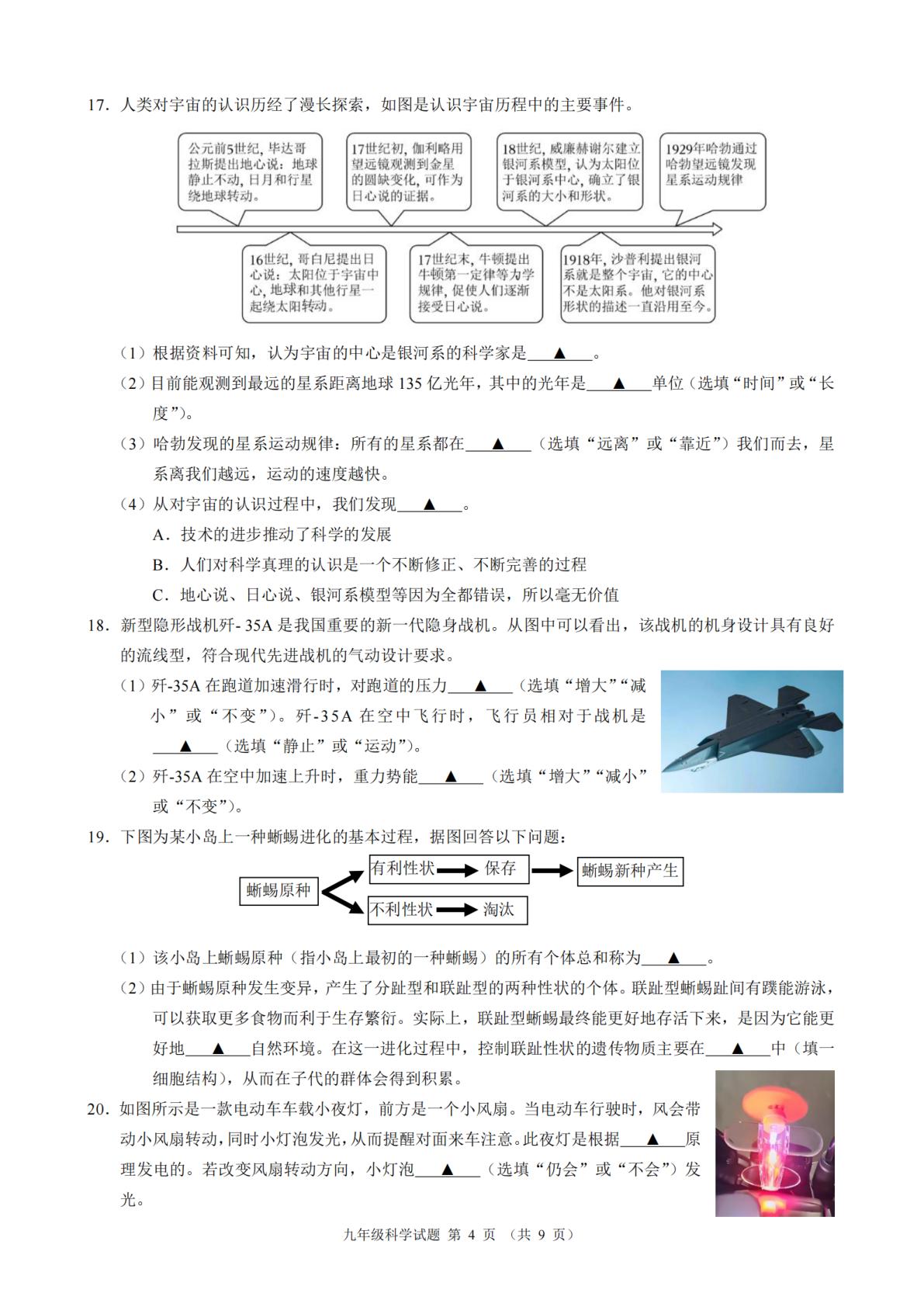 浙江省初中名校发展共同体2026届3月中考科学模拟考