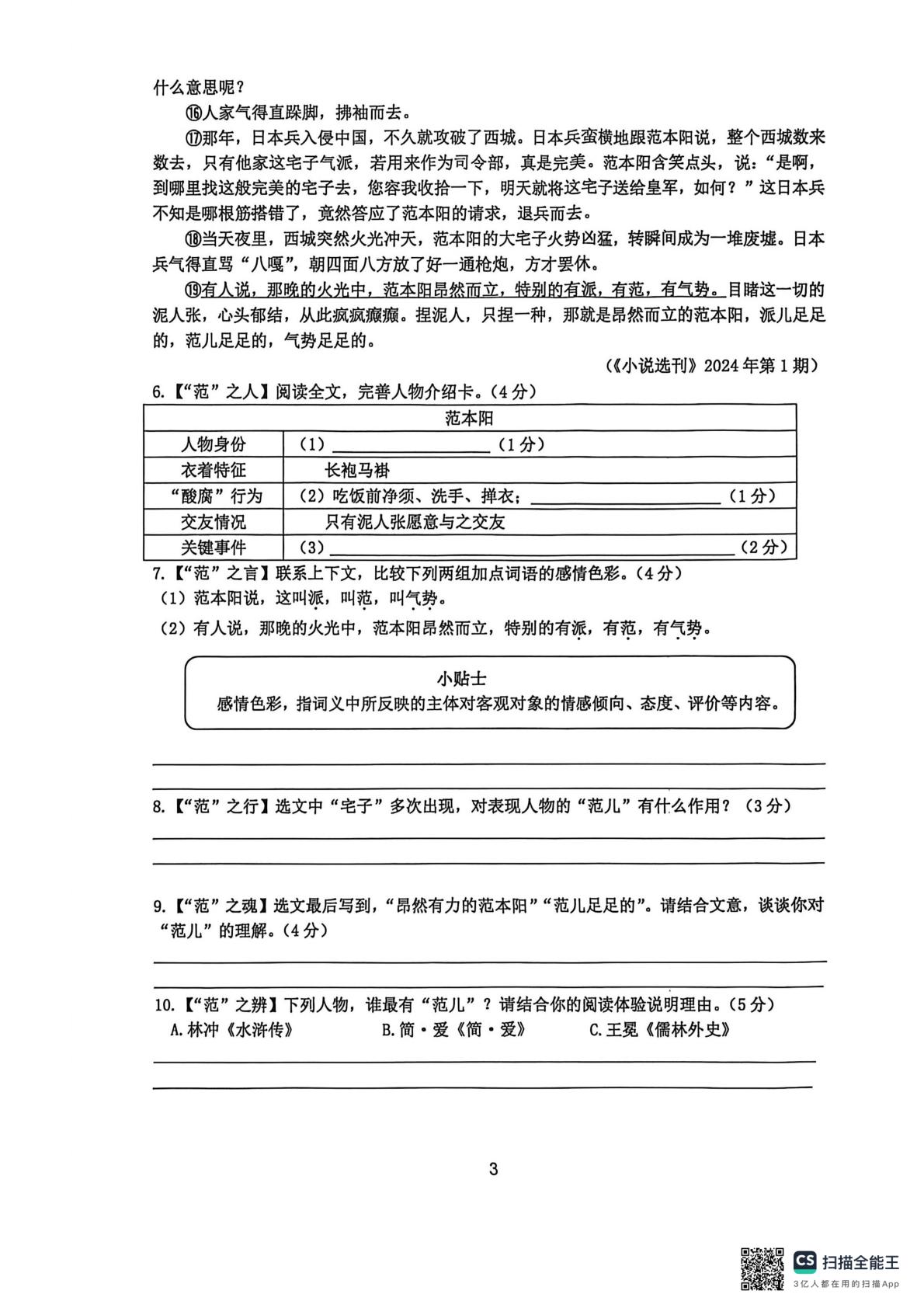 2026年浙江省绍兴市新昌县城关中学一模语文试题