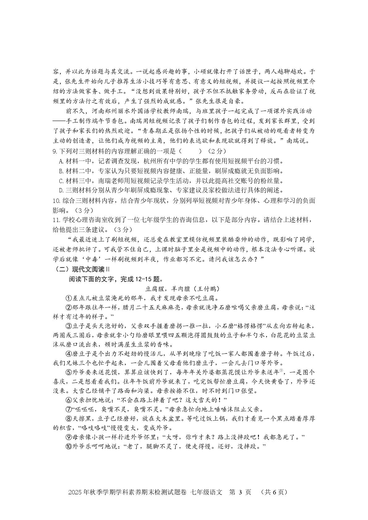广西河池市天峨县2025年秋季学期学科素养期末检测试题卷七年级语文