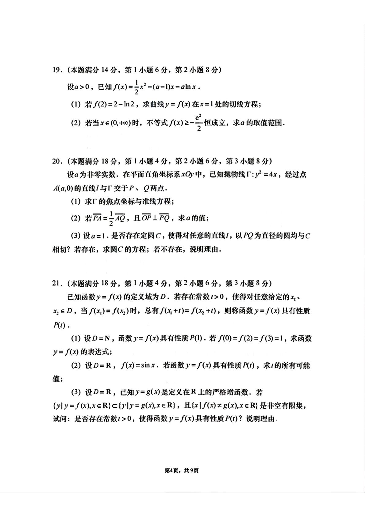 上海市南洋模范中学、曹杨二中联考2025-2026学年高三下学期3月阶段练习数学试卷