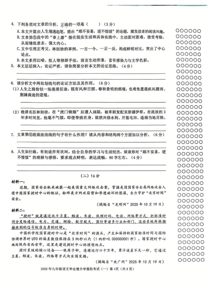 2026年安徽芜湖市中考一模语文试题
