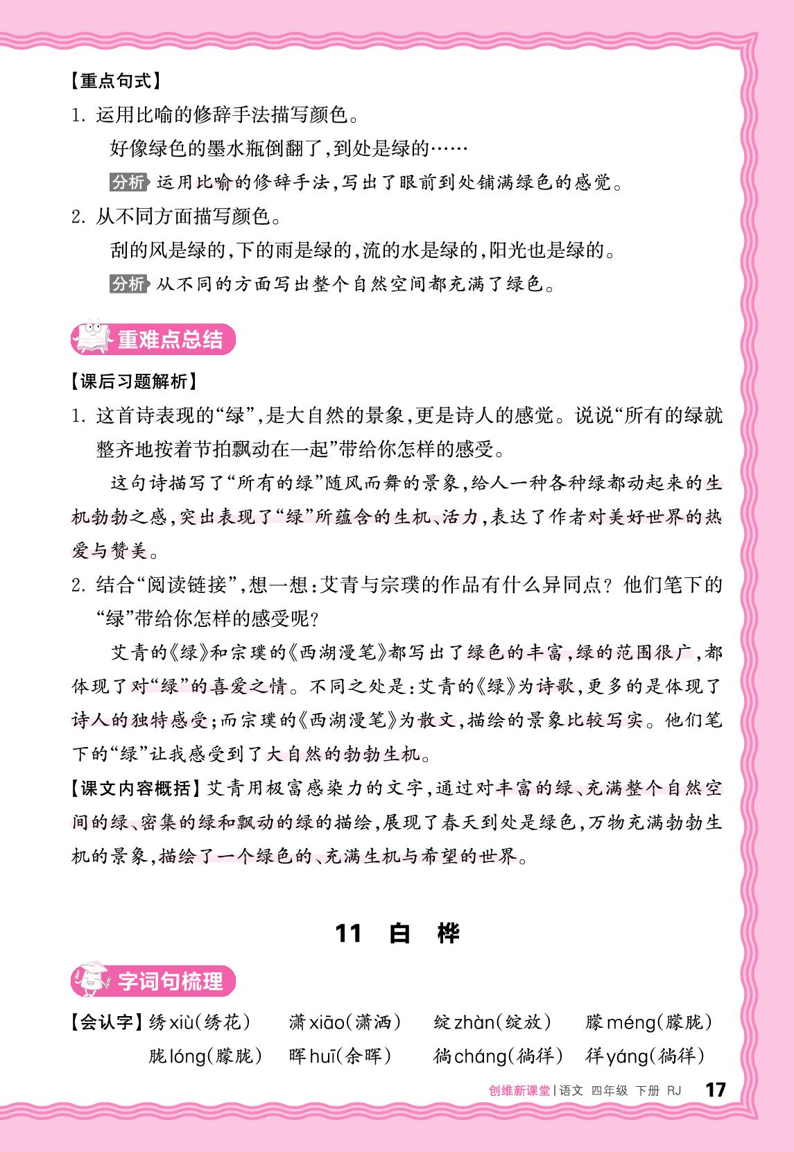 第三单元 助学手册-【王朝霞创维新课堂】2025-2026学年四年级下册语文同步优化训练(统编版)