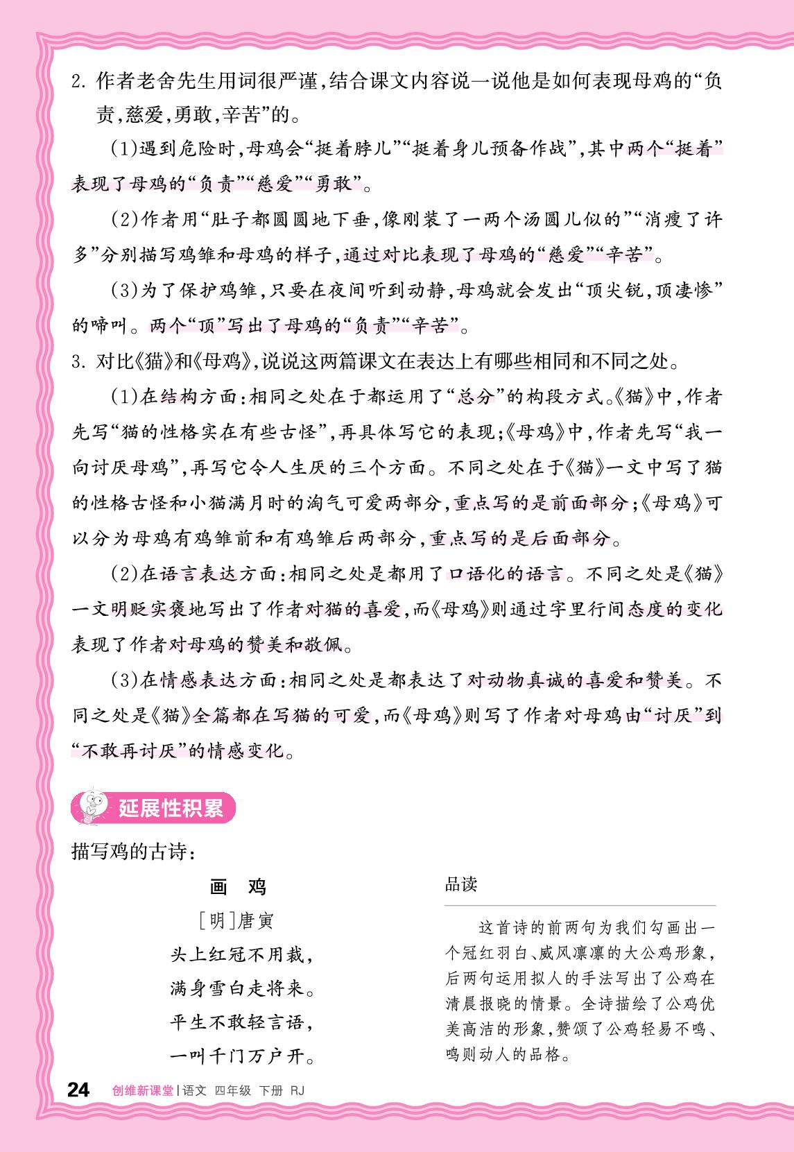 第四单元 助学手册-【王朝霞创维新课堂】2025-2026学年四年级下册语文同步优化训练(统编版)