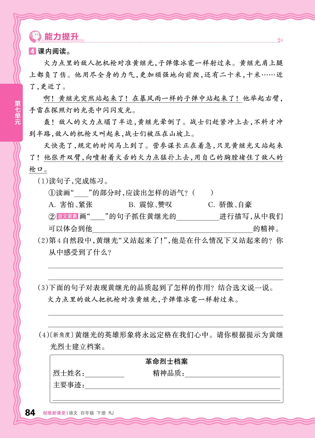 第七单元 同步练习-【王朝霞创维新课堂】2025-2026学年四年级下册语文同步优化训练(统编版)